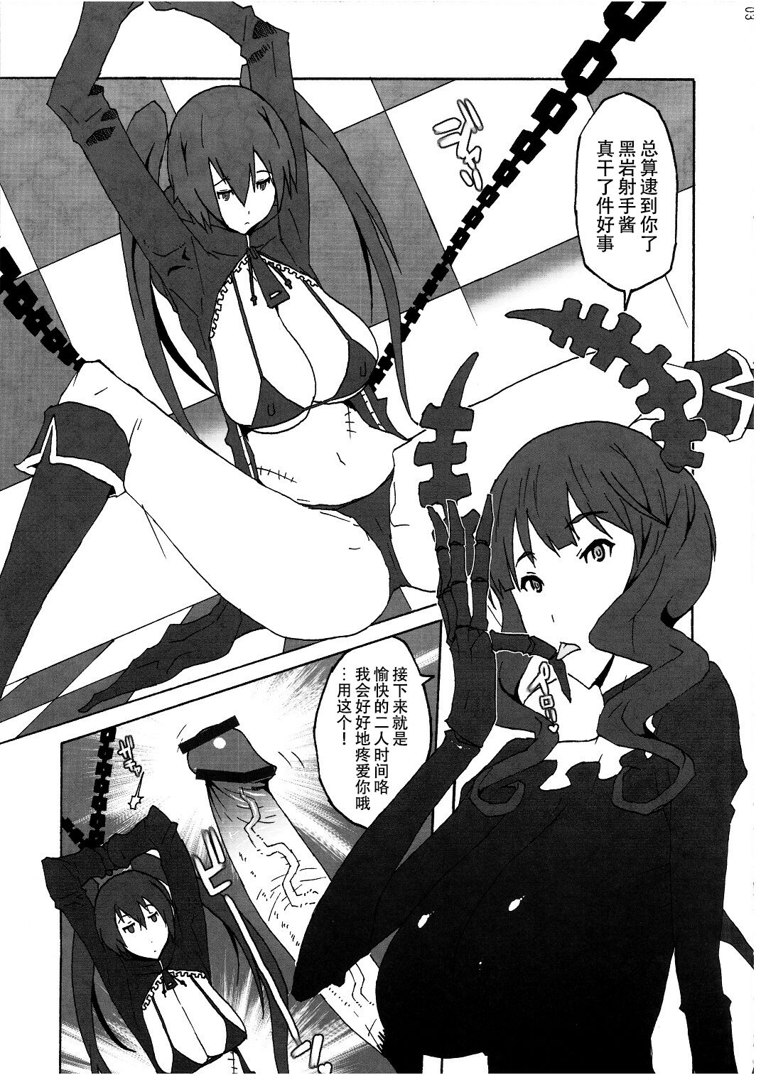 (C78) [VARIABLE? (Yukiguni Eringi)] Bukkake Paizuri Shooter (BLACK★ROCK SHOOTER)[Chinese] [黄记汉化组] numero di immagine  3