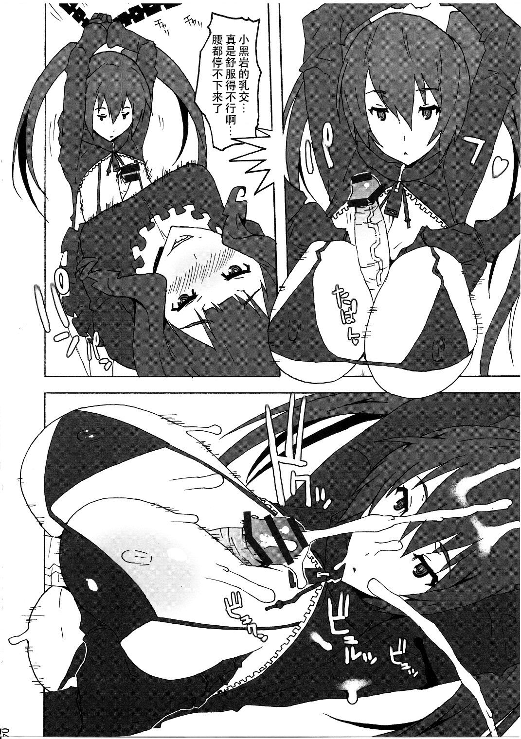 (C78) [VARIABLE? (Yukiguni Eringi)] Bukkake Paizuri Shooter (BLACK★ROCK SHOOTER)[Chinese] [黄记汉化组] numero di immagine  4