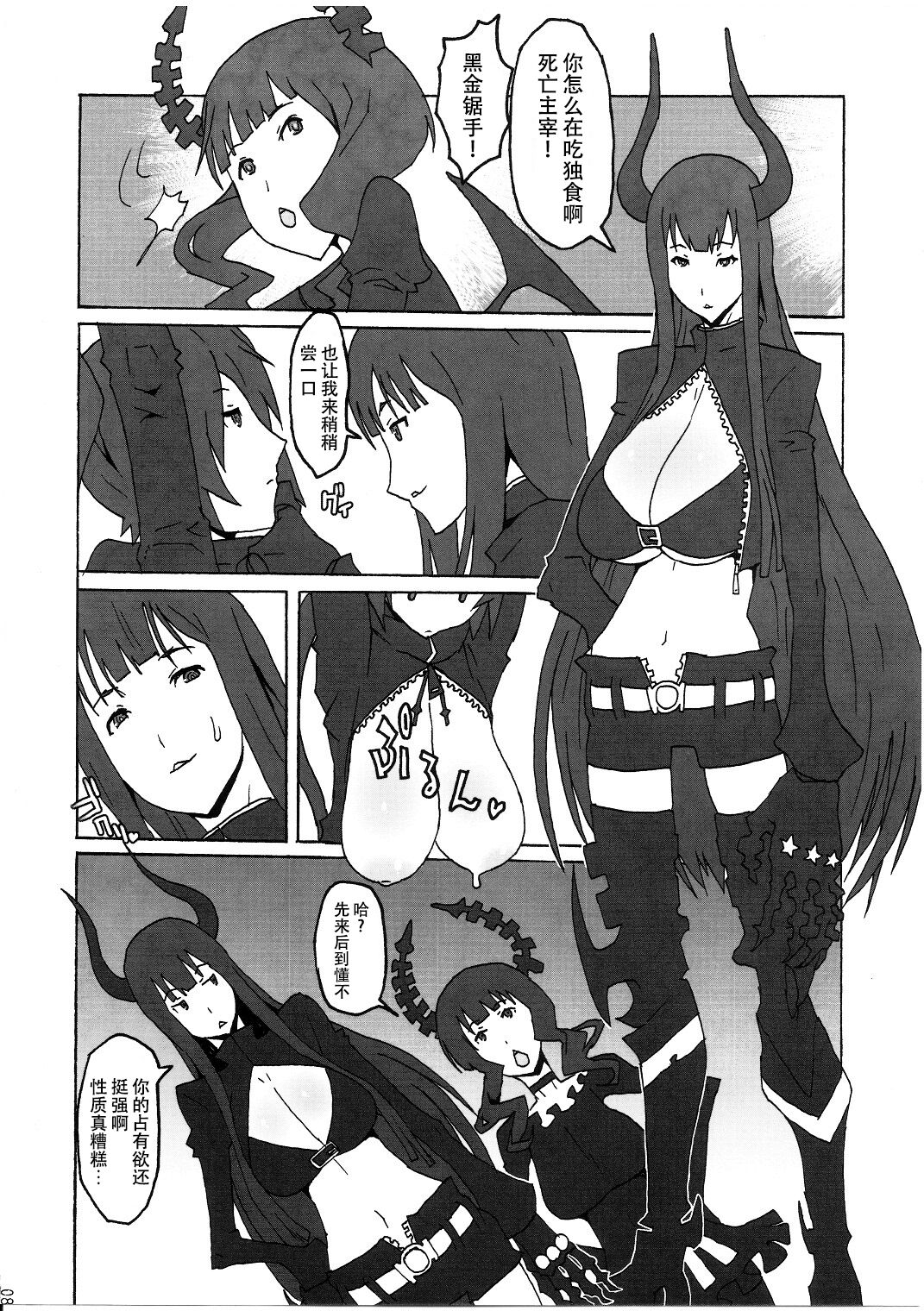 (C78) [VARIABLE? (Yukiguni Eringi)] Bukkake Paizuri Shooter (BLACK★ROCK SHOOTER)[Chinese] [黄记汉化组] numero di immagine  8