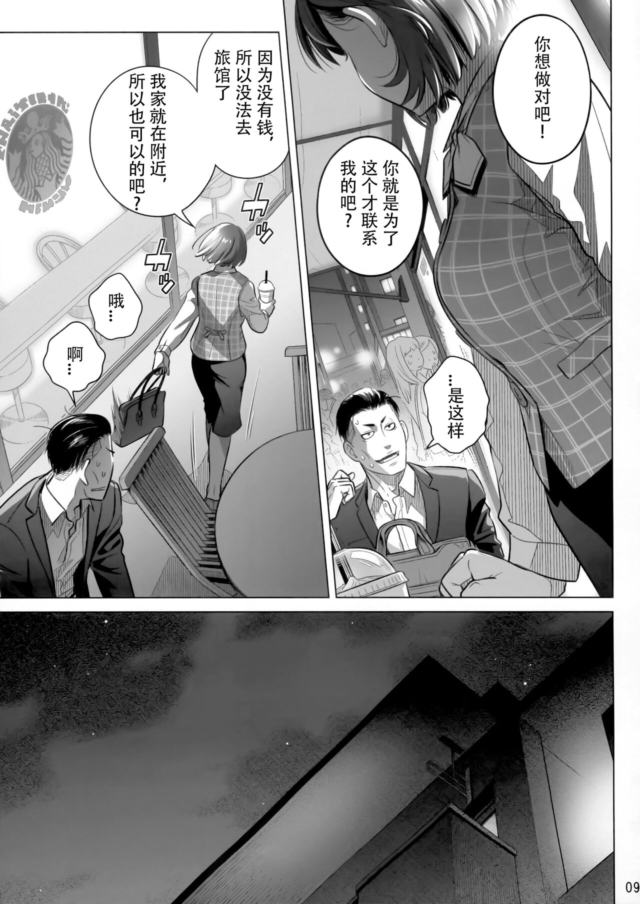 (C102) [Otaku Beam (Ootsuka Mahiro)] Itou Akiko no Shuumatsu - Weekend of Akiko Itou [Chinese] [春桑汉化组汉化] 画像番号 8