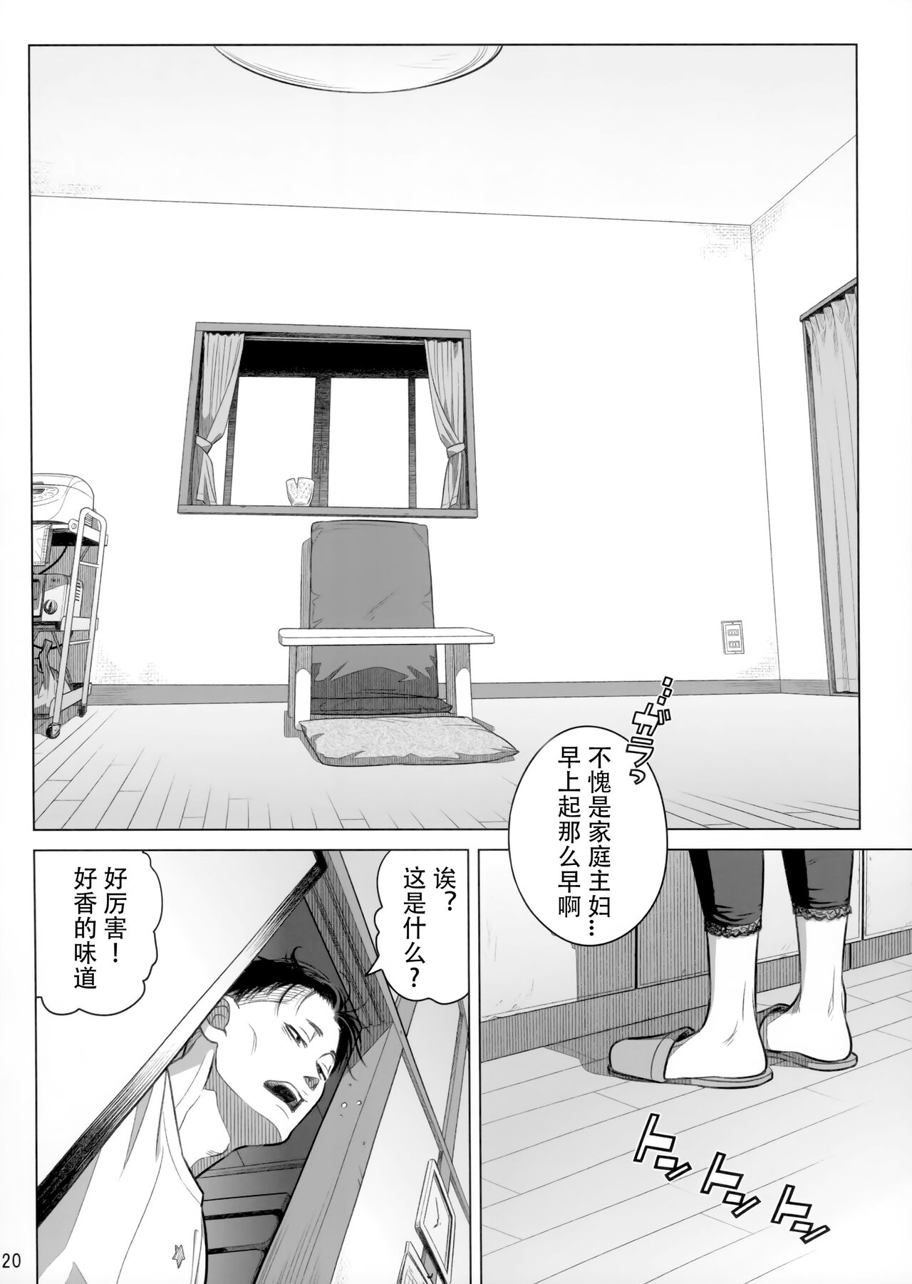 (C102) [Otaku Beam (Ootsuka Mahiro)] Itou Akiko no Shuumatsu - Weekend of Akiko Itou [Chinese] [春桑汉化组汉化] 画像番号 19