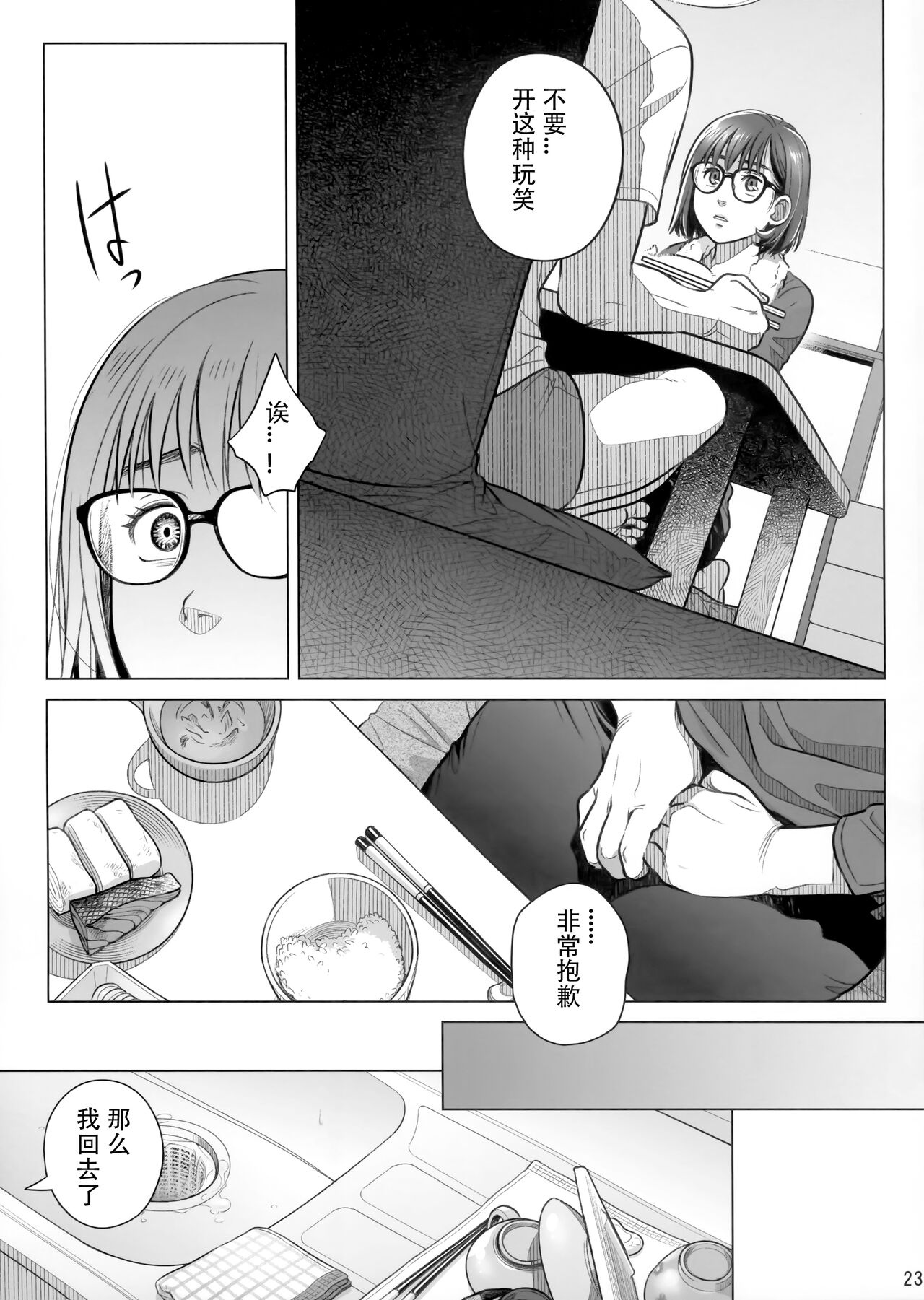 (C102) [Otaku Beam (Ootsuka Mahiro)] Itou Akiko no Shuumatsu - Weekend of Akiko Itou [Chinese] [春桑汉化组汉化] 画像番号 22