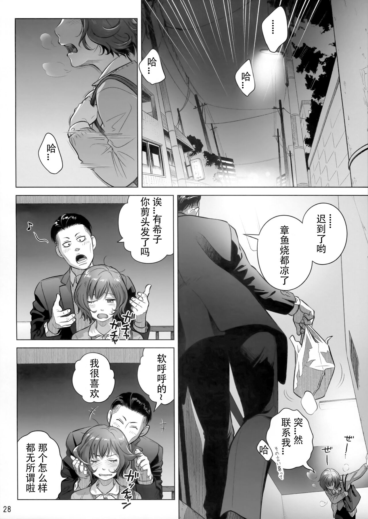 (C102) [Otaku Beam (Ootsuka Mahiro)] Itou Akiko no Shuumatsu - Weekend of Akiko Itou [Chinese] [春桑汉化组汉化] 画像番号 27