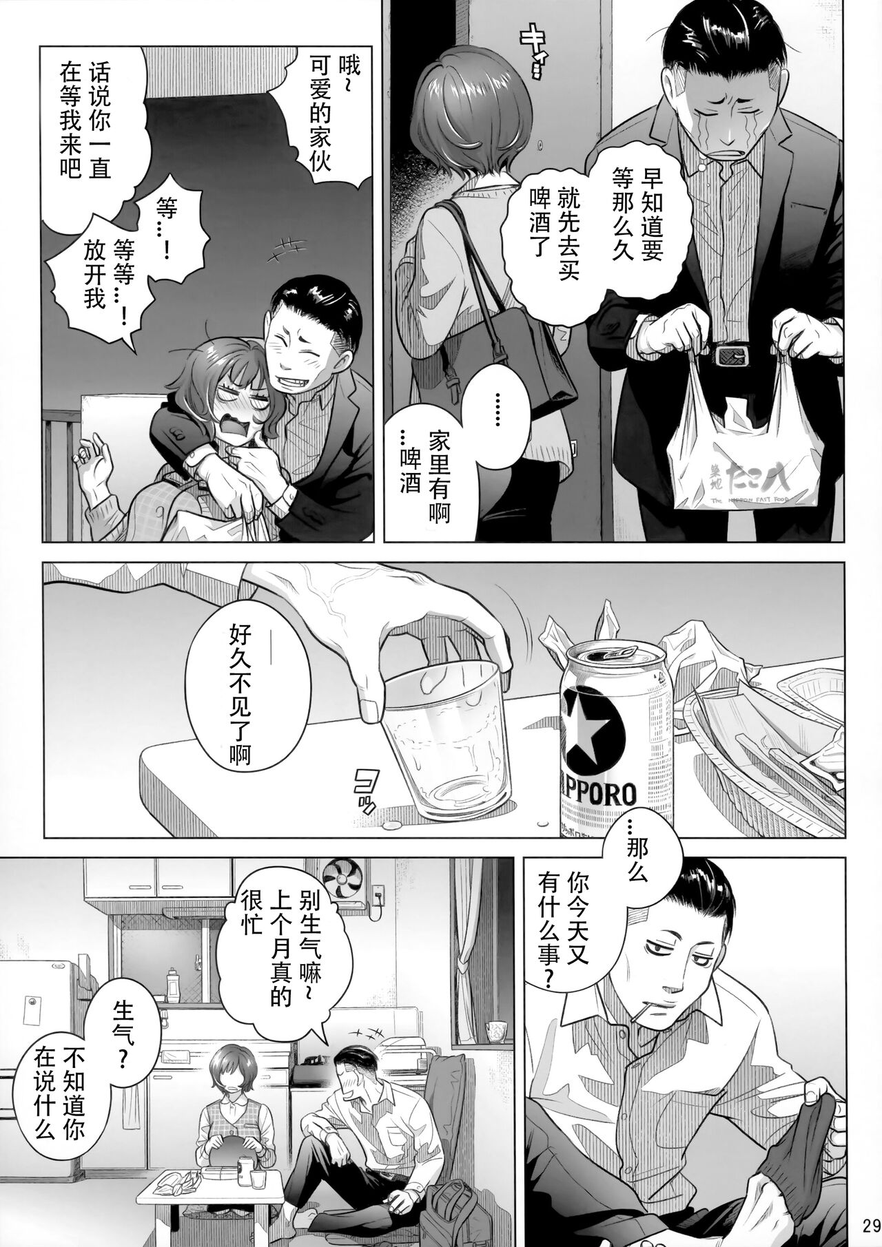 (C102) [Otaku Beam (Ootsuka Mahiro)] Itou Akiko no Shuumatsu - Weekend of Akiko Itou [Chinese] [春桑汉化组汉化] 画像番号 28