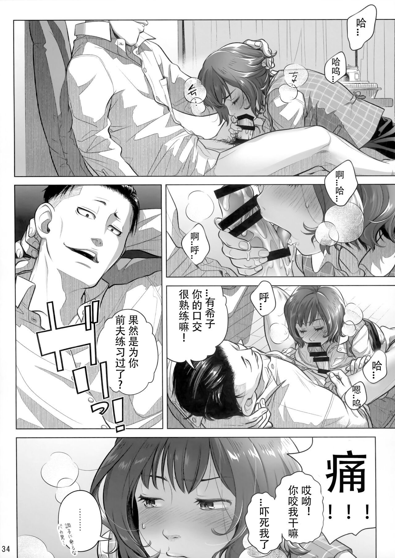 (C102) [Otaku Beam (Ootsuka Mahiro)] Itou Akiko no Shuumatsu - Weekend of Akiko Itou [Chinese] [春桑汉化组汉化] 画像番号 33