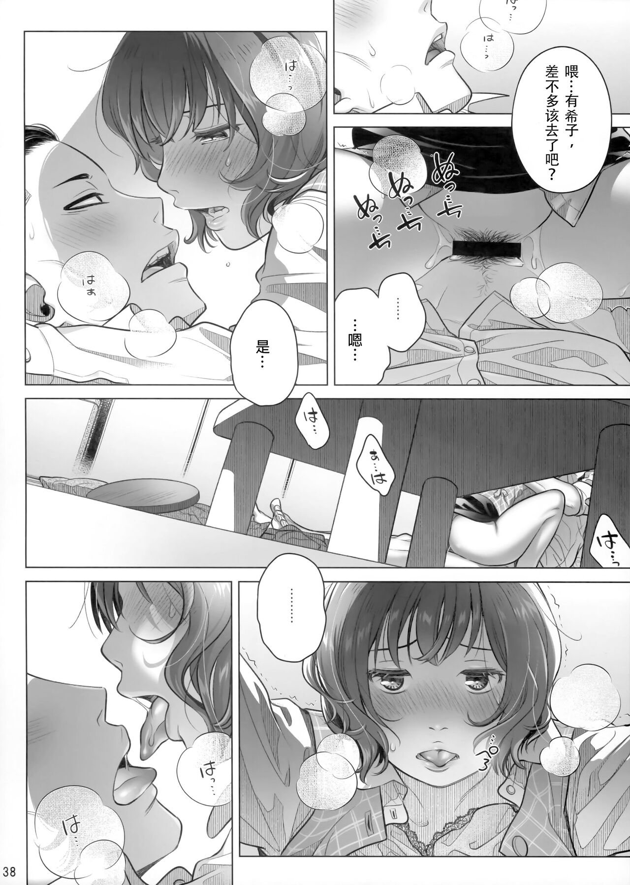 (C102) [Otaku Beam (Ootsuka Mahiro)] Itou Akiko no Shuumatsu - Weekend of Akiko Itou [Chinese] [春桑汉化组汉化] 画像番号 37