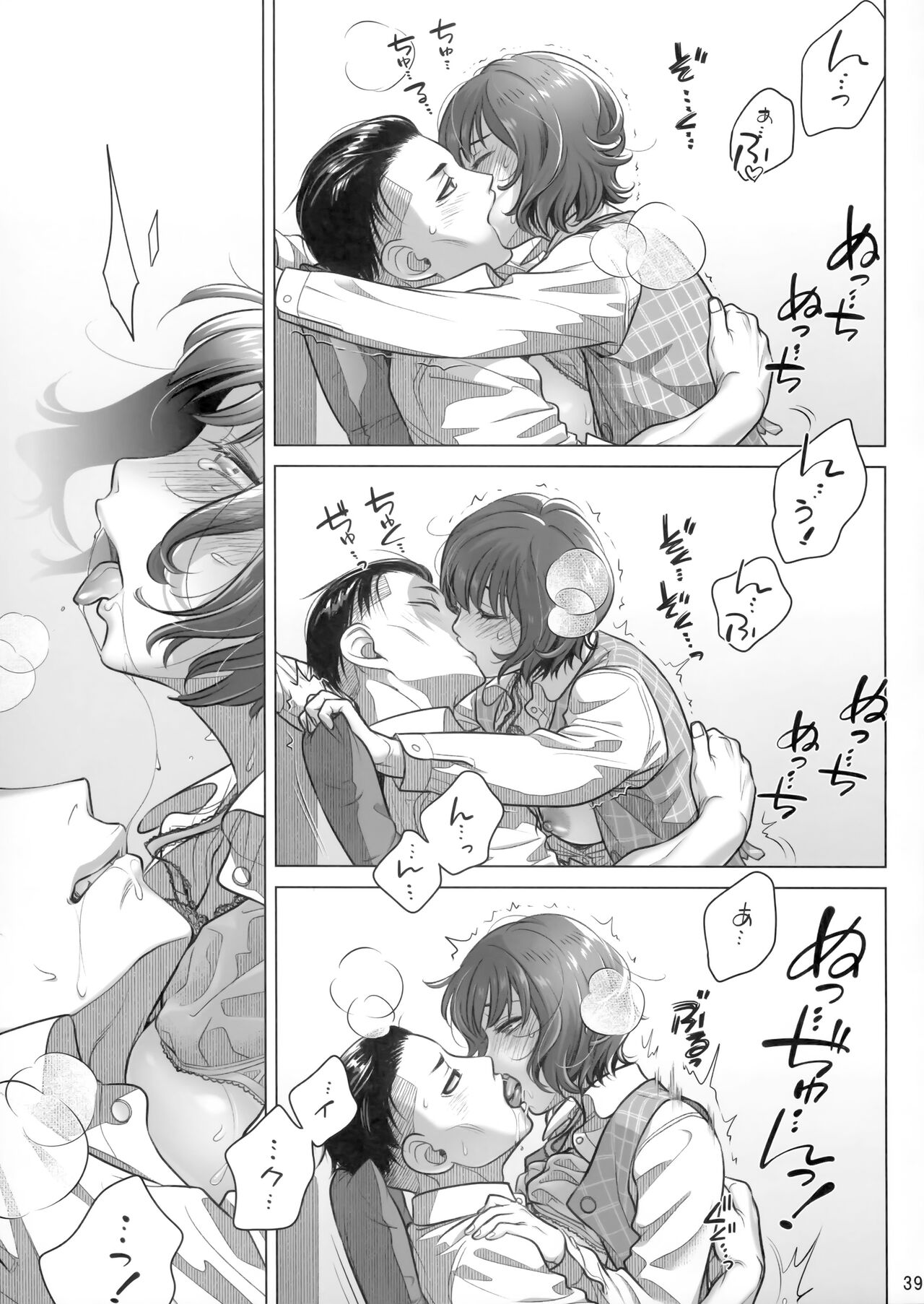 (C102) [Otaku Beam (Ootsuka Mahiro)] Itou Akiko no Shuumatsu - Weekend of Akiko Itou [Chinese] [春桑汉化组汉化] 画像番号 38