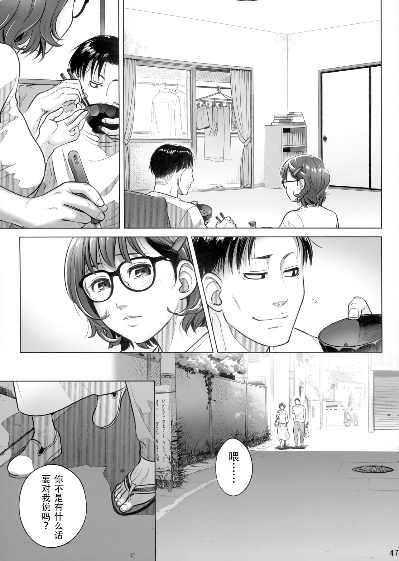 (C102) [Otaku Beam (Ootsuka Mahiro)] Itou Akiko no Shuumatsu - Weekend of Akiko Itou [Chinese] [春桑汉化组汉化] 画像番号 46