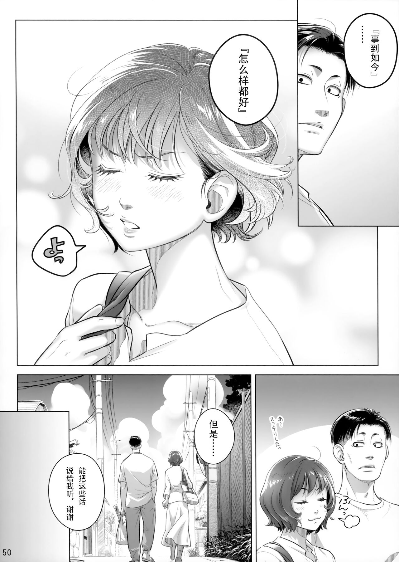 (C102) [Otaku Beam (Ootsuka Mahiro)] Itou Akiko no Shuumatsu - Weekend of Akiko Itou [Chinese] [春桑汉化组汉化] 画像番号 49