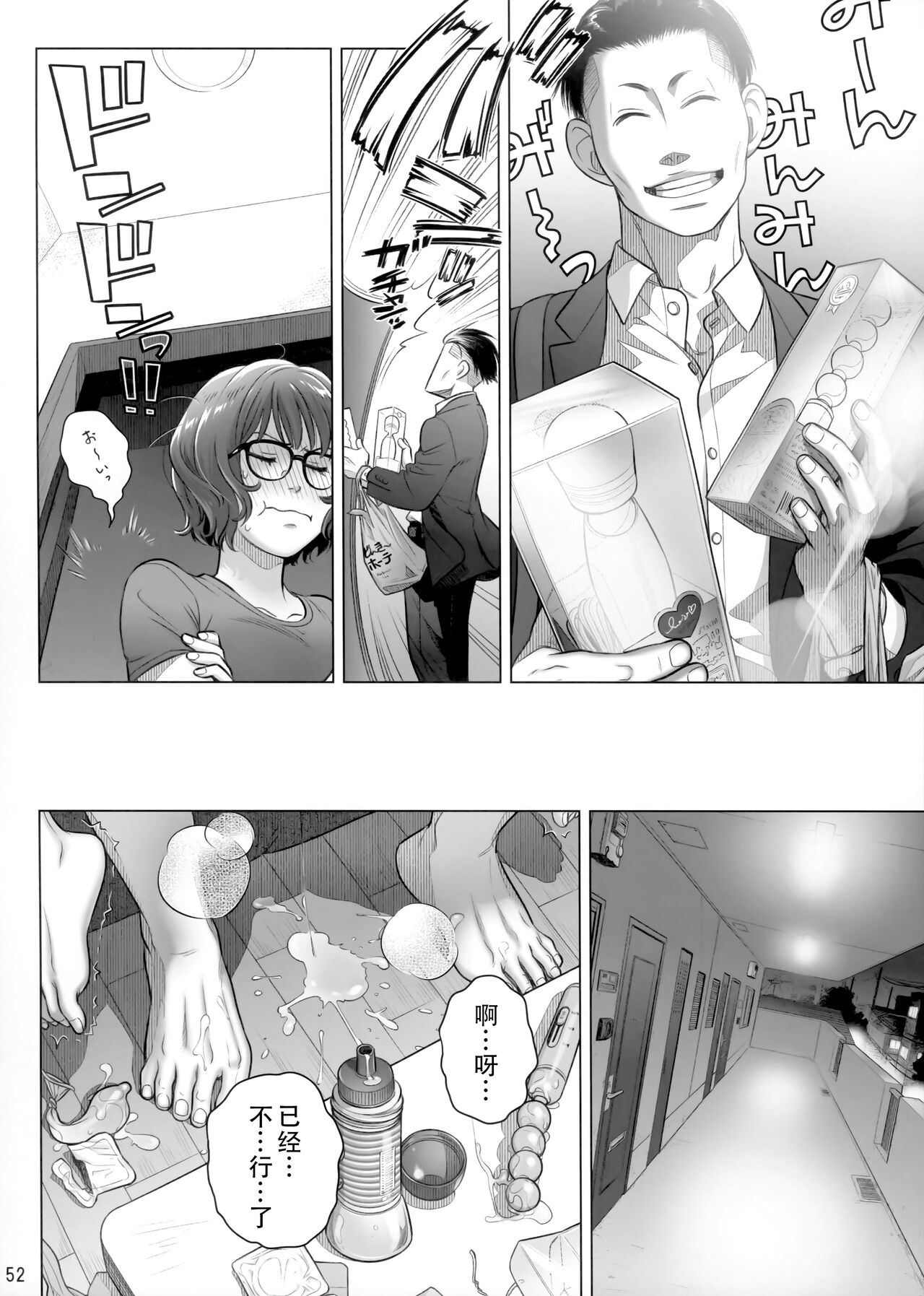 (C102) [Otaku Beam (Ootsuka Mahiro)] Itou Akiko no Shuumatsu - Weekend of Akiko Itou [Chinese] [春桑汉化组汉化] 画像番号 51