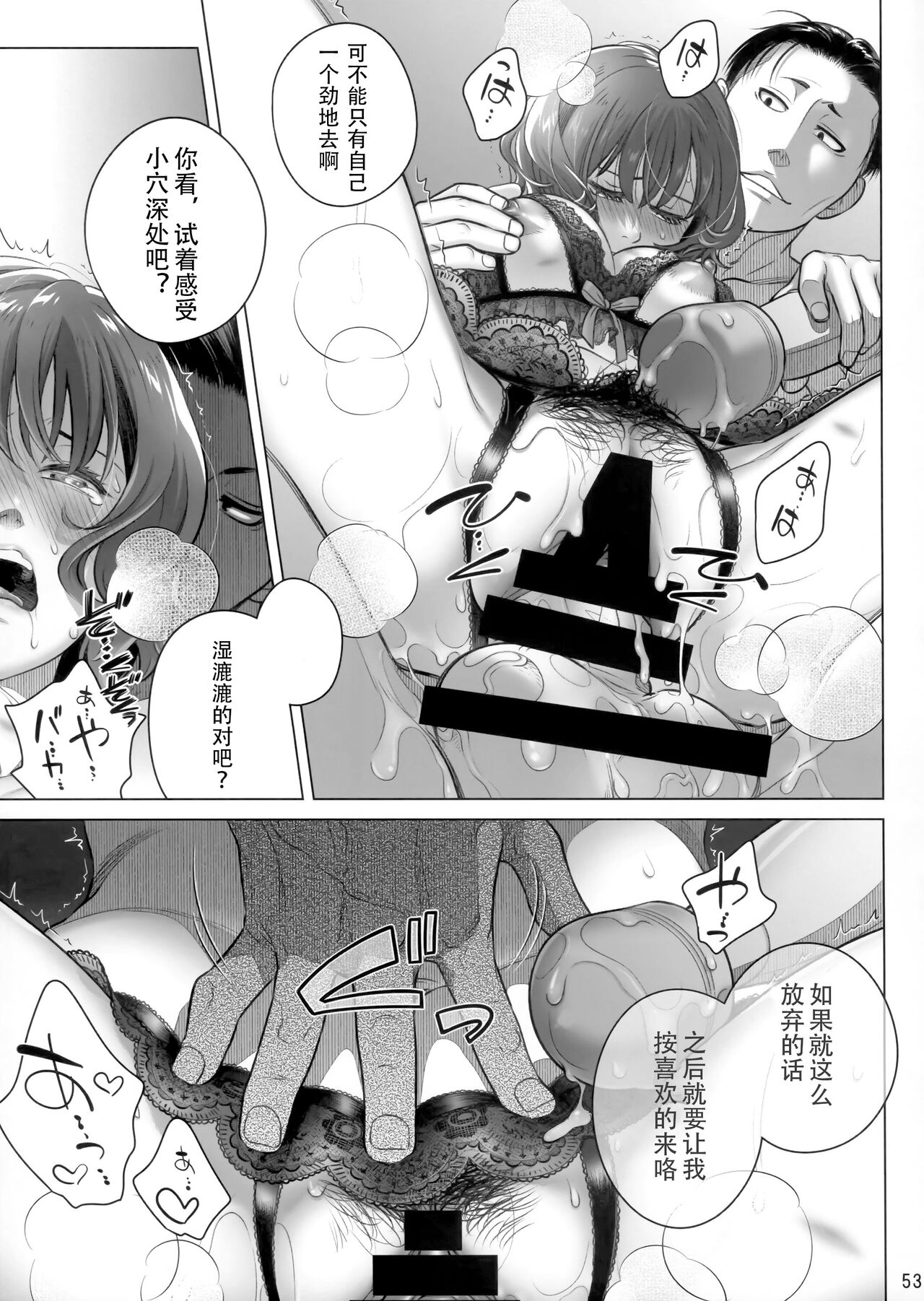 (C102) [Otaku Beam (Ootsuka Mahiro)] Itou Akiko no Shuumatsu - Weekend of Akiko Itou [Chinese] [春桑汉化组汉化] 画像番号 52