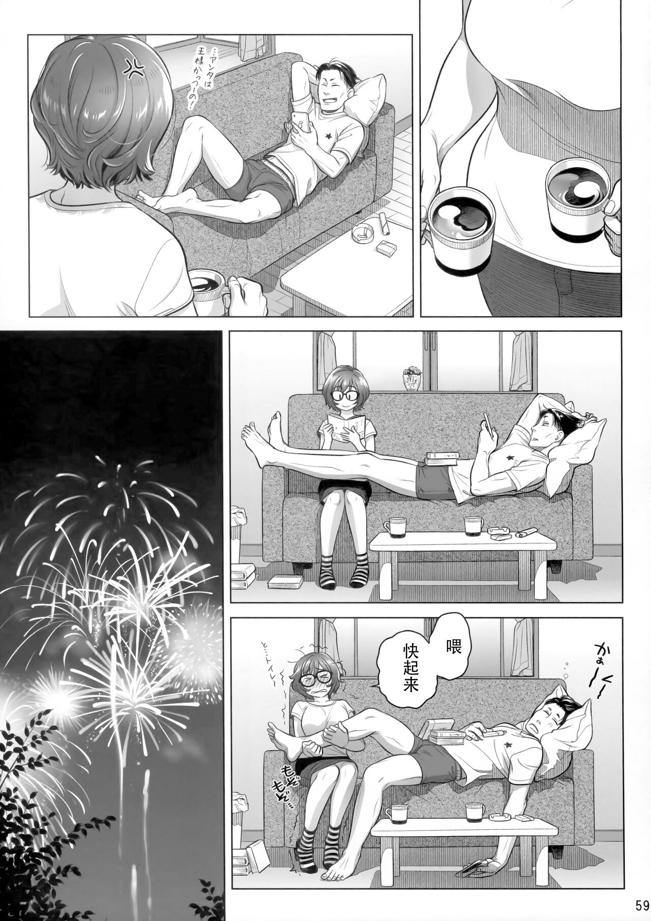 (C102) [Otaku Beam (Ootsuka Mahiro)] Itou Akiko no Shuumatsu - Weekend of Akiko Itou [Chinese] [春桑汉化组汉化] 画像番号 58