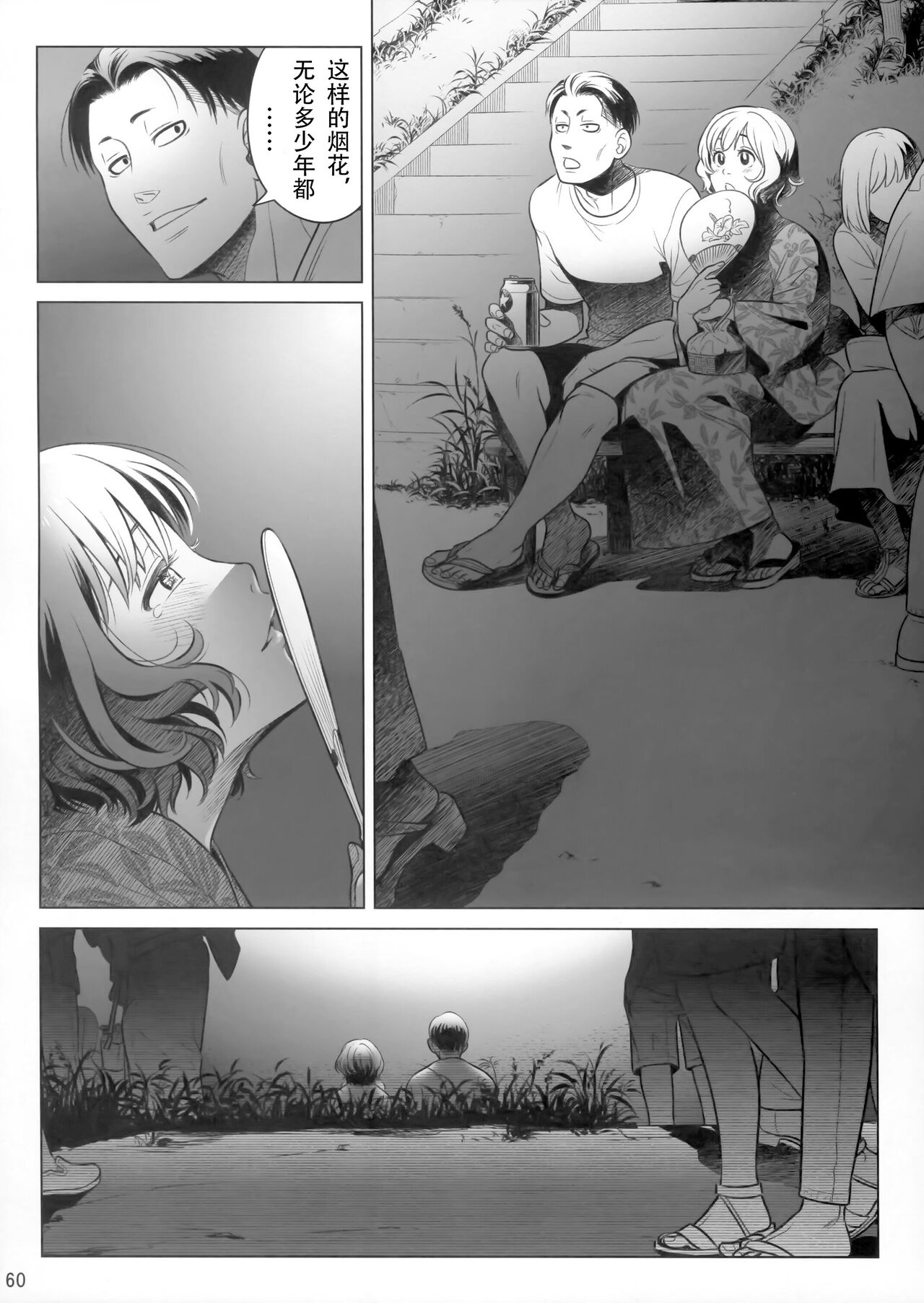 (C102) [Otaku Beam (Ootsuka Mahiro)] Itou Akiko no Shuumatsu - Weekend of Akiko Itou [Chinese] [春桑汉化组汉化] 画像番号 59