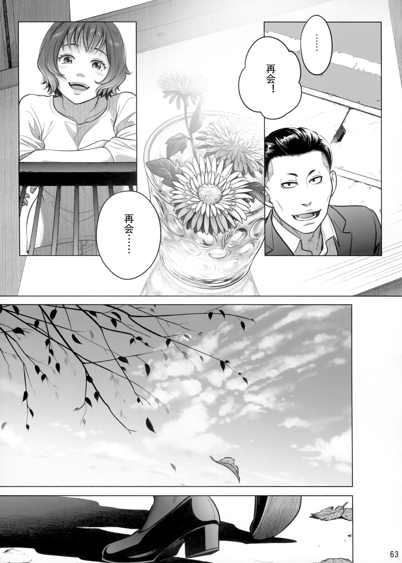 (C102) [Otaku Beam (Ootsuka Mahiro)] Itou Akiko no Shuumatsu - Weekend of Akiko Itou [Chinese] [春桑汉化组汉化] 画像番号 62