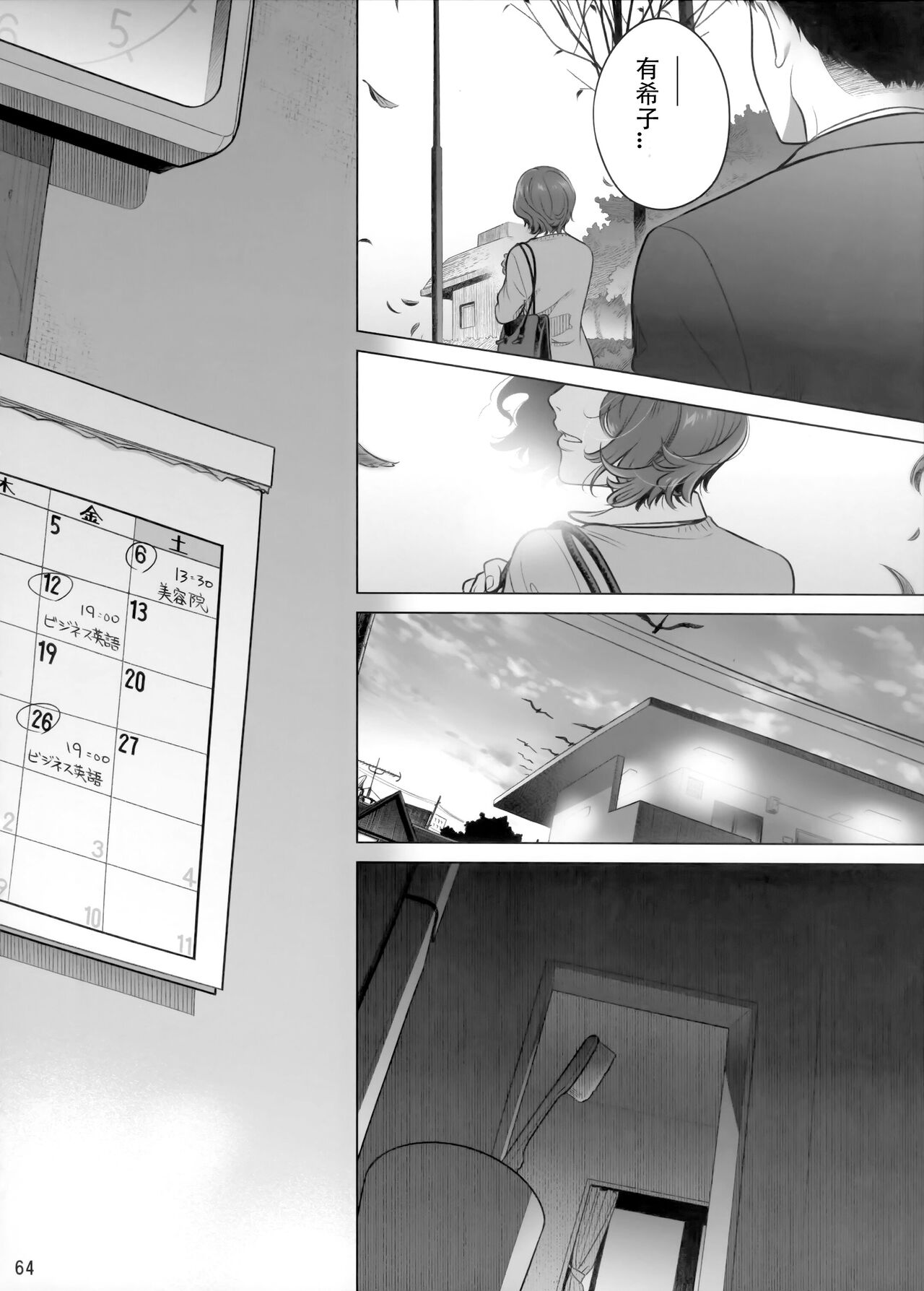 (C102) [Otaku Beam (Ootsuka Mahiro)] Itou Akiko no Shuumatsu - Weekend of Akiko Itou [Chinese] [春桑汉化组汉化] 画像番号 63