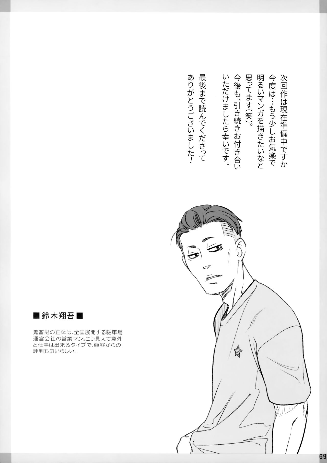 (C102) [Otaku Beam (Ootsuka Mahiro)] Itou Akiko no Shuumatsu - Weekend of Akiko Itou [Chinese] [春桑汉化组汉化] 画像番号 68