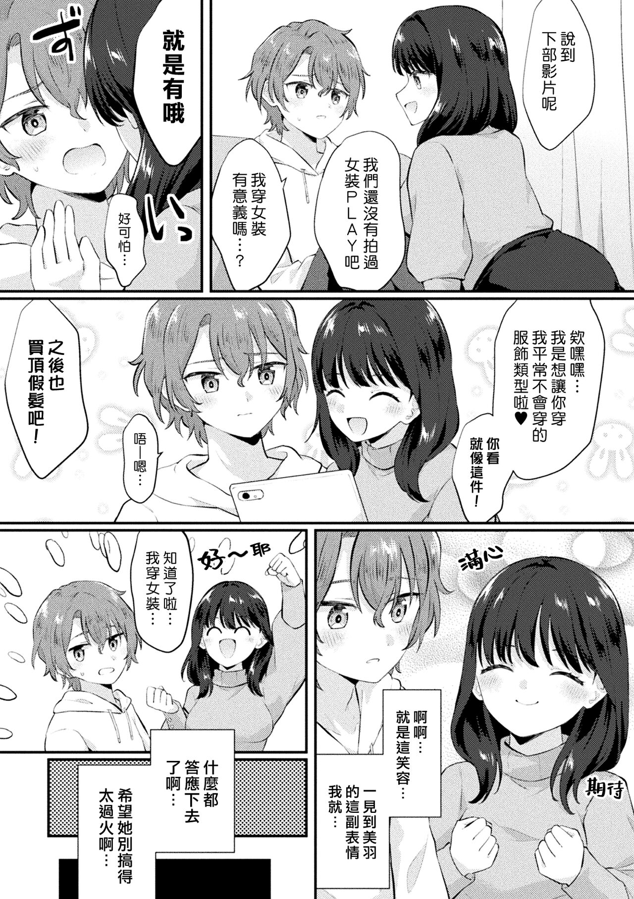 [Jiraichi] 【Shirouto】Futanari Kanojo to Gyaku Anal Sex【Kojin Satsuei】 | 【素人】和扶他女友逆肛交【個人拍攝】 (2D Comic Magazine Futanari Gyaku Anal Nikubou de Osu Ketsu Mederu Futanari Heroine Vol. 1) [Chinese] [漢化組漢化組] [Digital Bildnummer 3