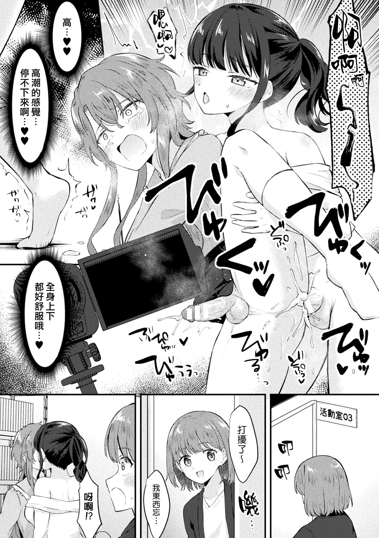 [Jiraichi] 【Shirouto】Futanari Kanojo to Gyaku Anal Sex【Kojin Satsuei】 | 【素人】和扶他女友逆肛交【個人拍攝】 (2D Comic Magazine Futanari Gyaku Anal Nikubou de Osu Ketsu Mederu Futanari Heroine Vol. 1) [Chinese] [漢化組漢化組] [Digital 이미지 번호 6