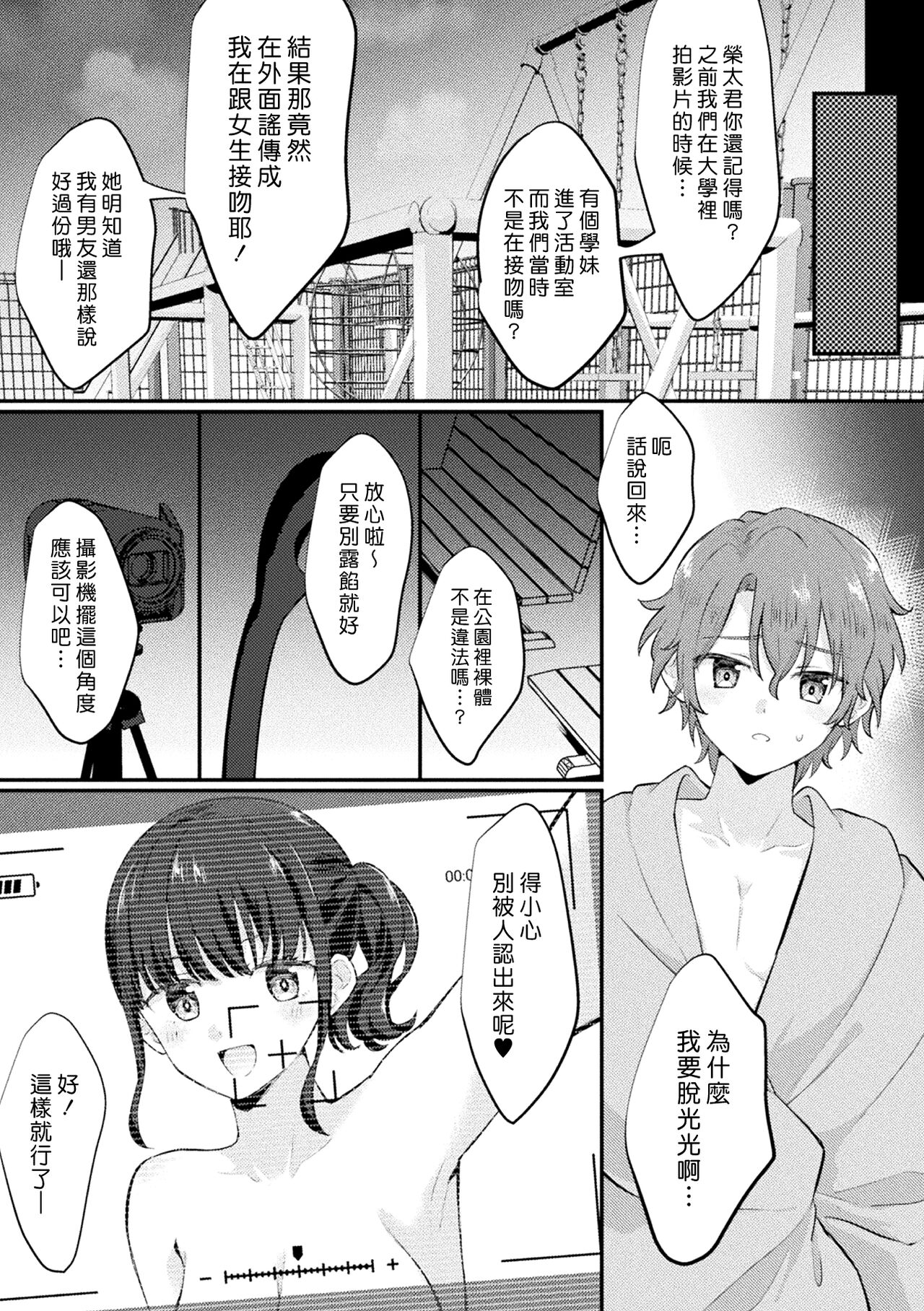 [Jiraichi] 【Shirouto】Futanari Kanojo to Gyaku Anal Sex【Kojin Satsuei】 | 【素人】和扶他女友逆肛交【個人拍攝】 (2D Comic Magazine Futanari Gyaku Anal Nikubou de Osu Ketsu Mederu Futanari Heroine Vol. 1) [Chinese] [漢化組漢化組] [Digital Bildnummer 8