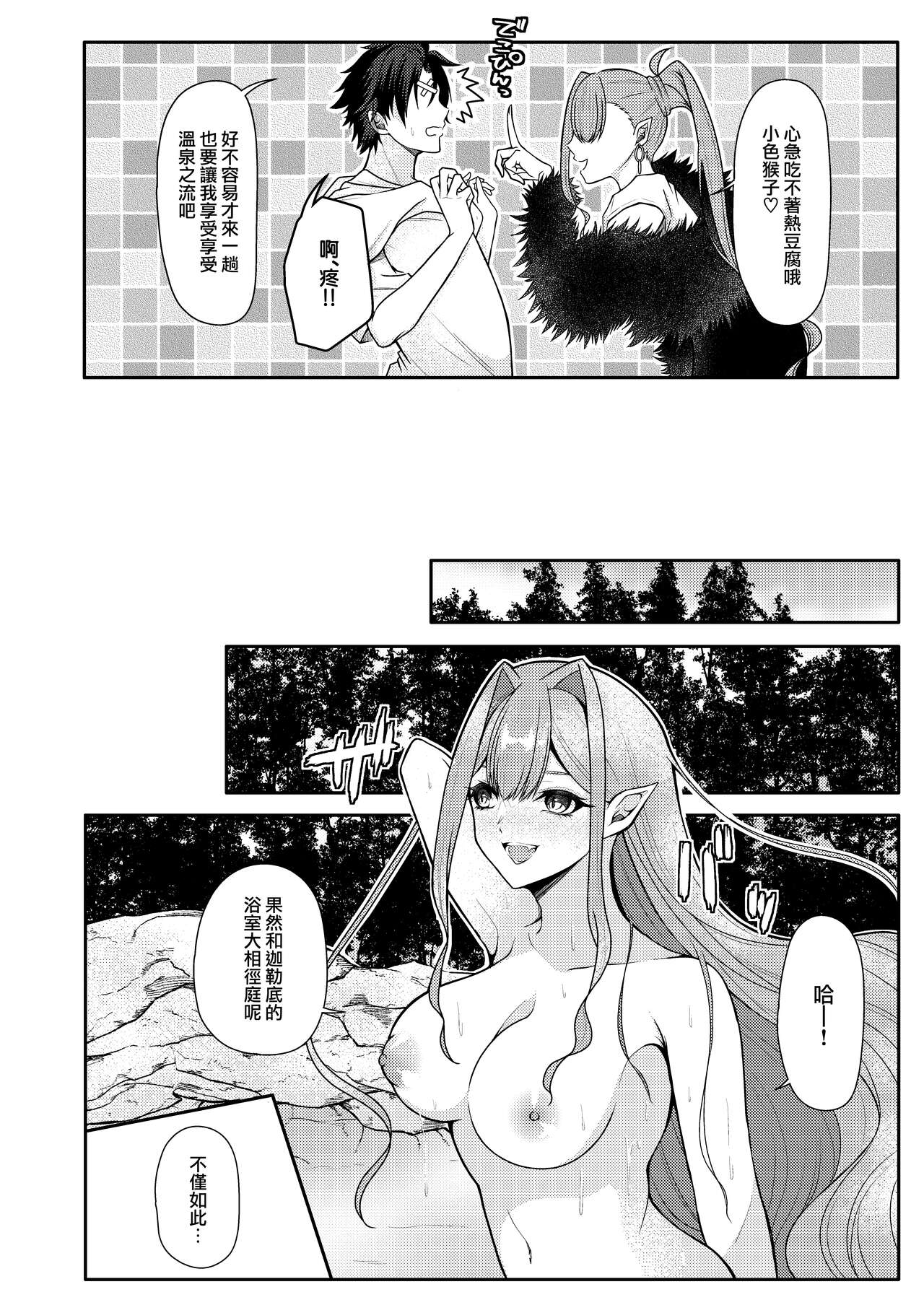 [macalogy (Amashiro Mio)] Toriko to Icha Love Onsen Ryokou | 和芭萬希恩恩愛愛地溫泉旅行 (Fate/Grand Order) [Chinese] [下江小春汉化组] [Digital] 画像番号 6