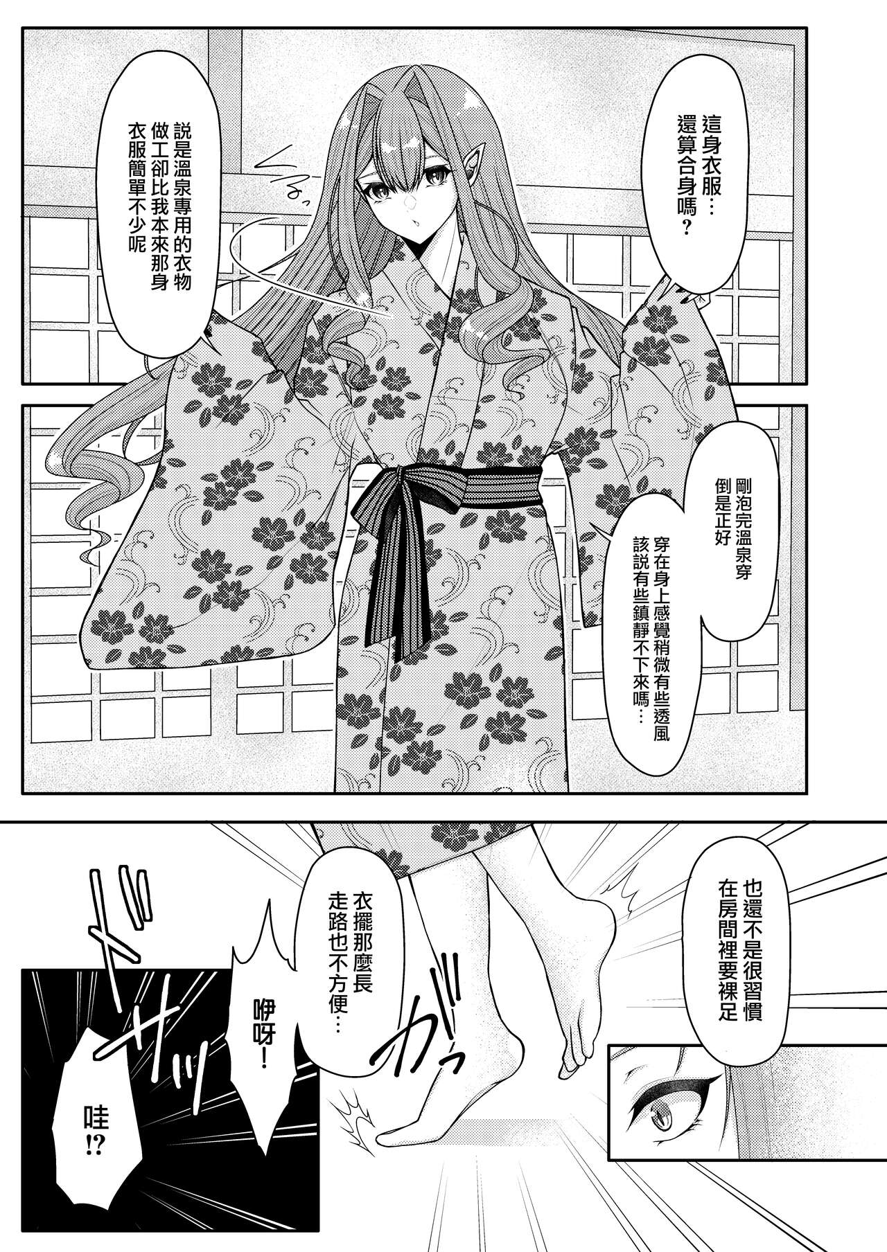 [macalogy (Amashiro Mio)] Toriko to Icha Love Onsen Ryokou | 和芭萬希恩恩愛愛地溫泉旅行 (Fate/Grand Order) [Chinese] [下江小春汉化组] [Digital] image number 7