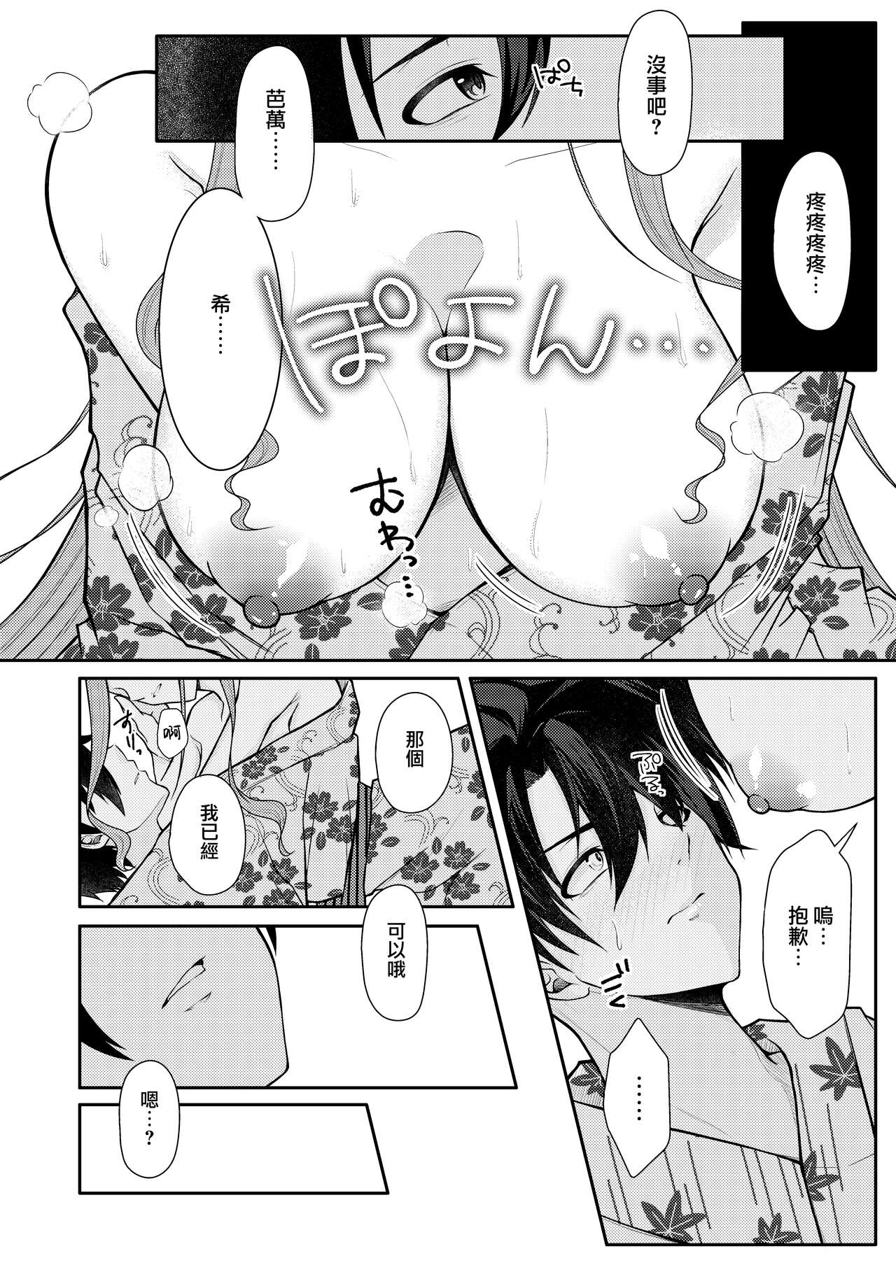 [macalogy (Amashiro Mio)] Toriko to Icha Love Onsen Ryokou | 和芭萬希恩恩愛愛地溫泉旅行 (Fate/Grand Order) [Chinese] [下江小春汉化组] [Digital] imagen número 8