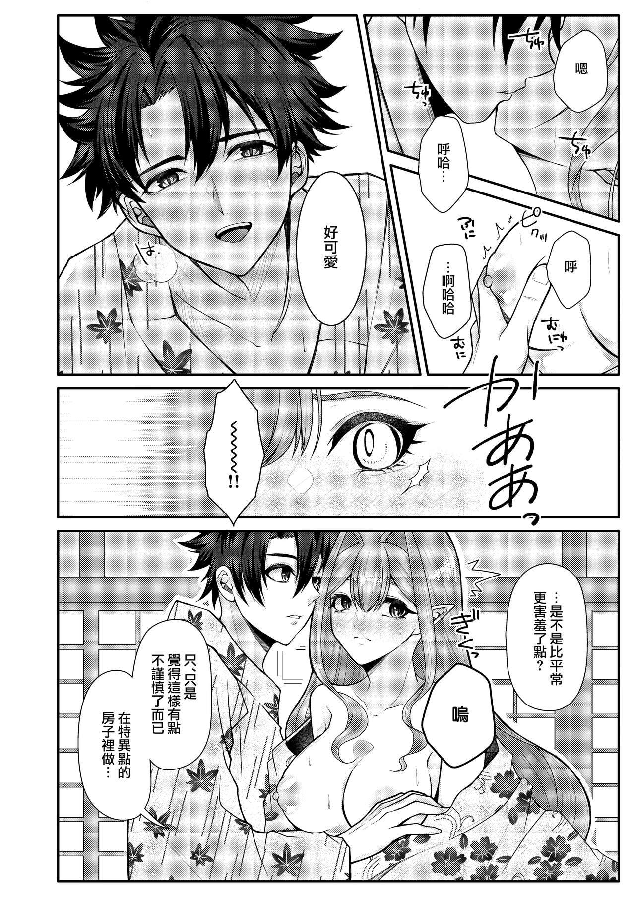 [macalogy (Amashiro Mio)] Toriko to Icha Love Onsen Ryokou | 和芭萬希恩恩愛愛地溫泉旅行 (Fate/Grand Order) [Chinese] [下江小春汉化组] [Digital] Bildnummer 10