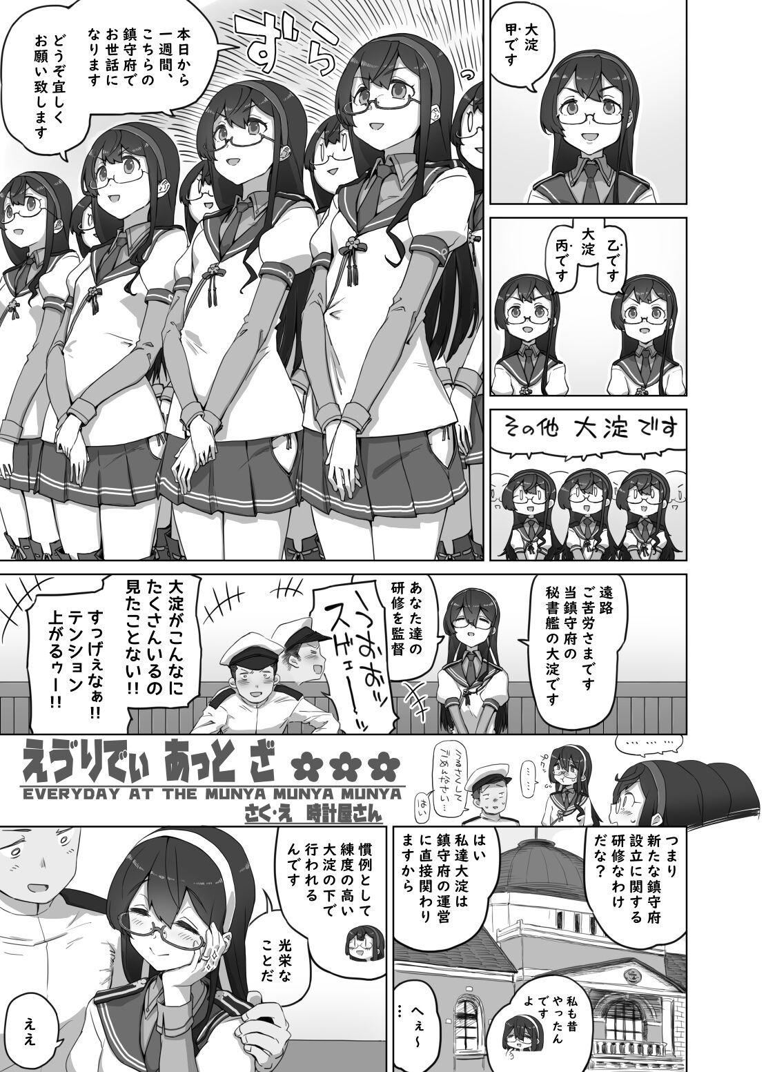 [Tokeiya-san] Everyday At The Munya Munya Munya 画像番号 1