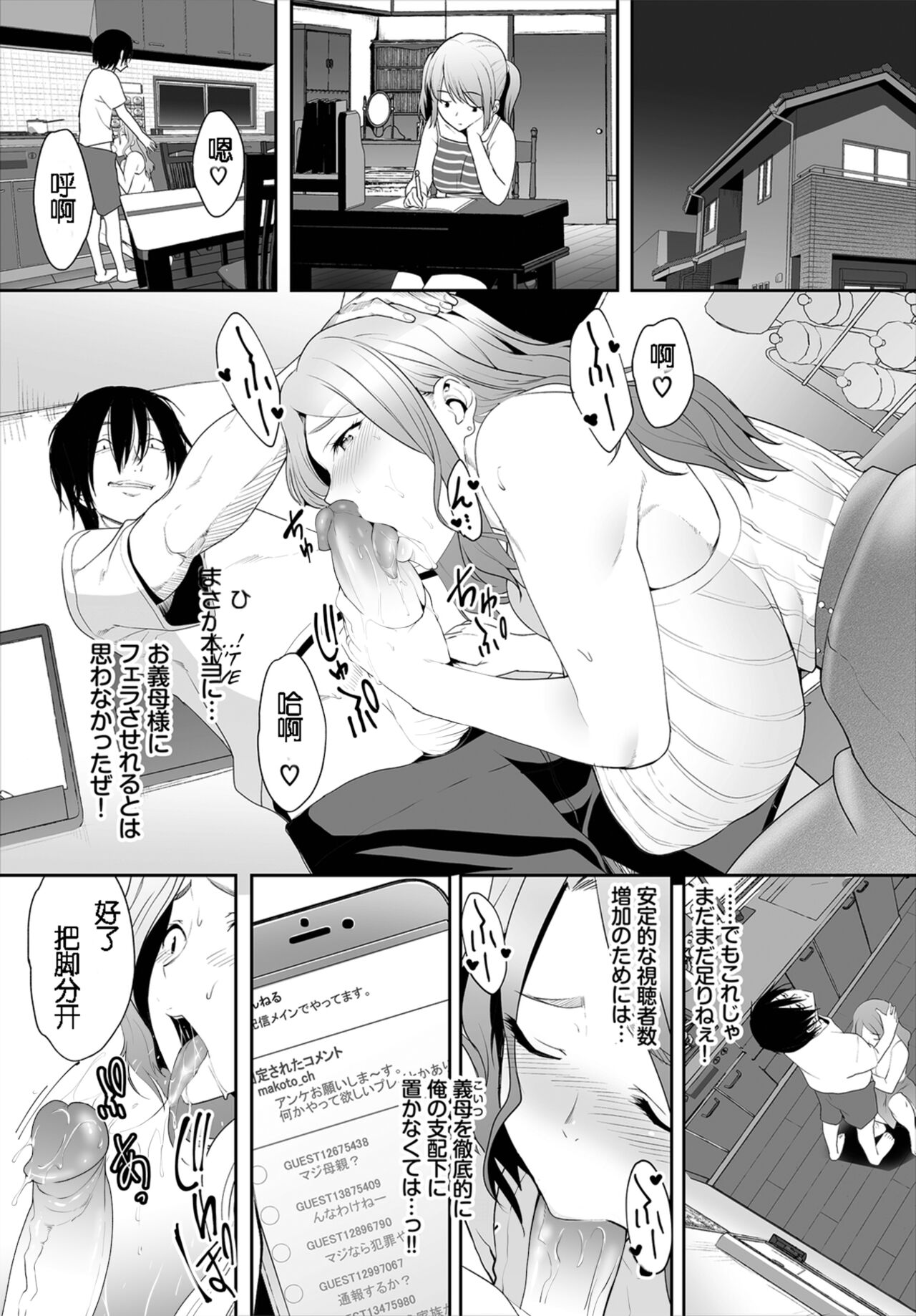 [Maki Daikichi] Zessan Haishinchuu Gibo Nikubenki Keikaku! Ch.1-5 [Decensored] 이미지 번호 71