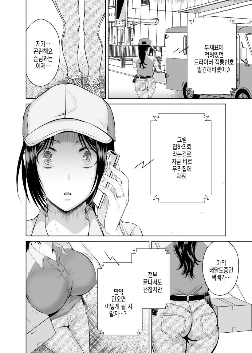 [Tamai Moko] Housewife Delivery 1 유부녀 택배 1 Bildnummer 38