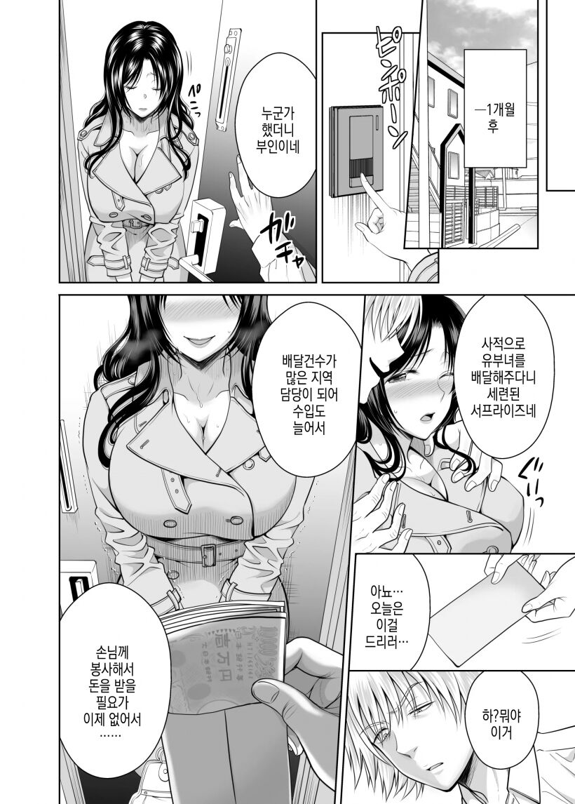 [Tamai Moko] Housewife Delivery 1 유부녀 택배 1 Bildnummer 52