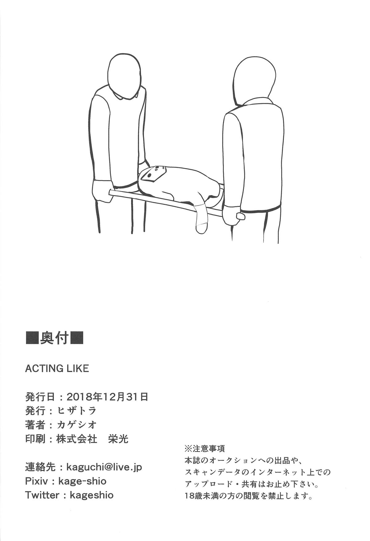 (C95) [Hizatora (Kageshio)] ACTING LIKE (Fate/Grand Order) [Korean] [후진산] imagen número 21