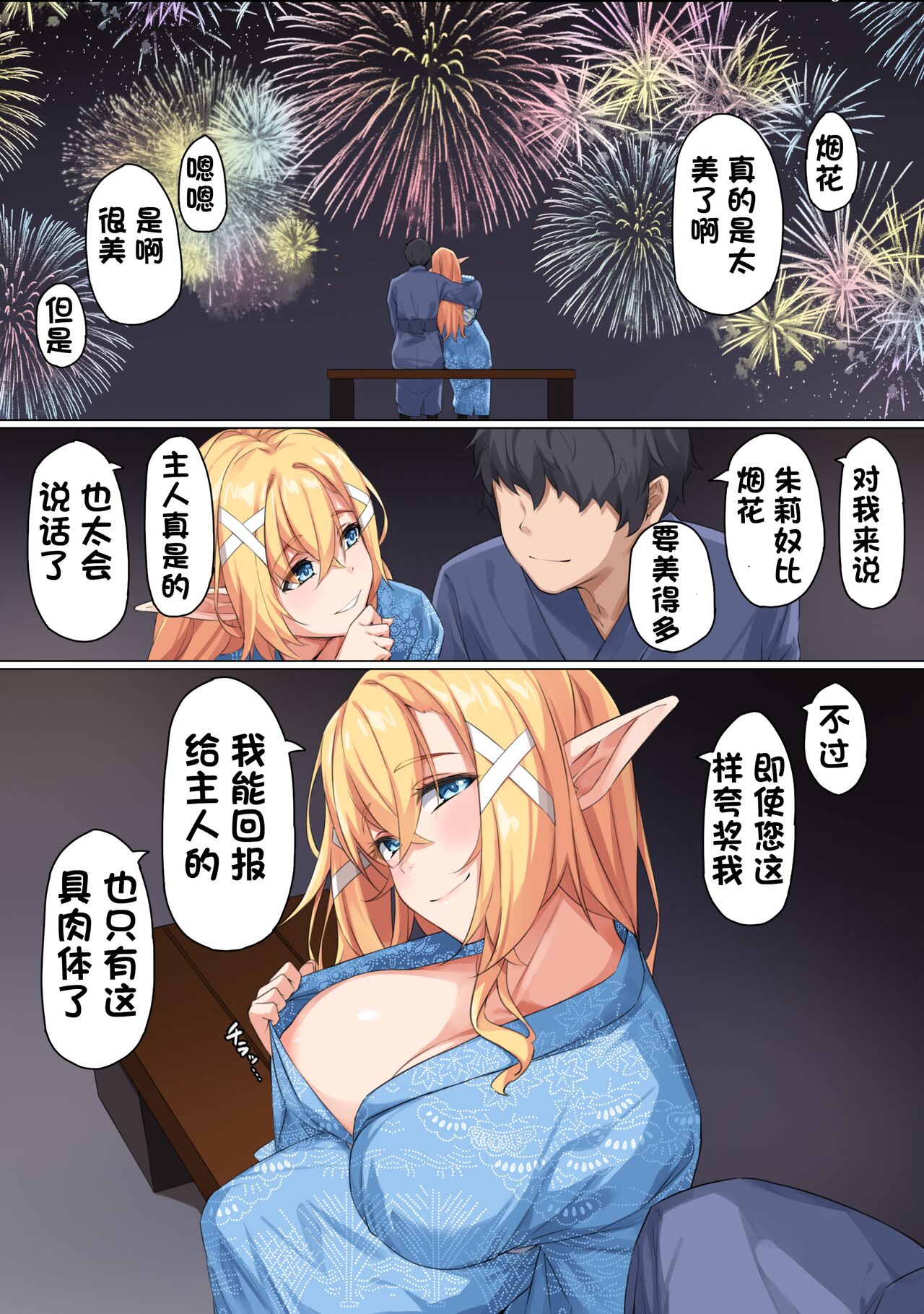 [フルガユウダイ]花火とエルフと野外セックス[中国翻訳] 이미지 번호 1