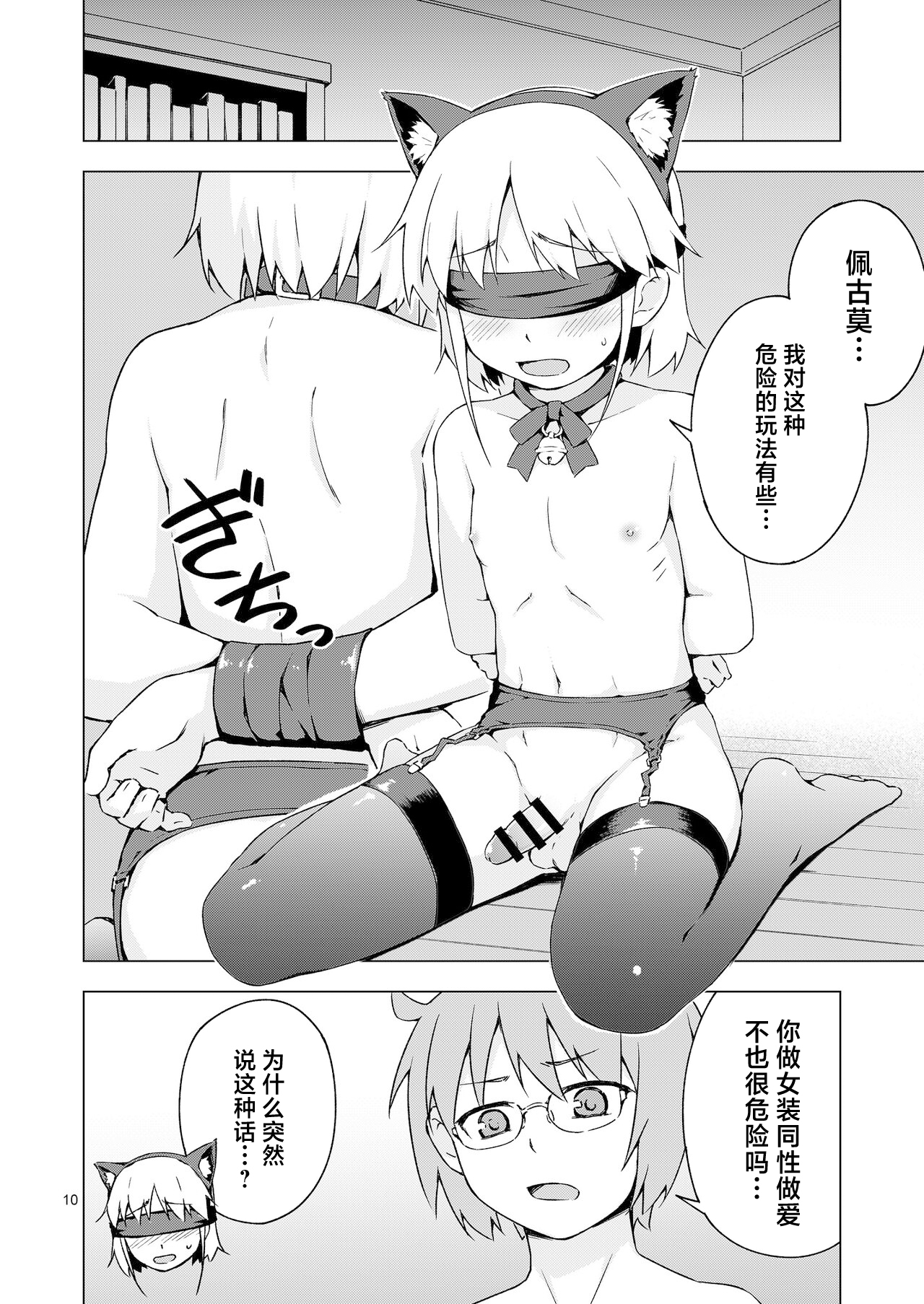 [candy apricot (Mashita)] Josou Shounen Nyannyan Shibari! [Chinese] [Digital] 画像番号 9