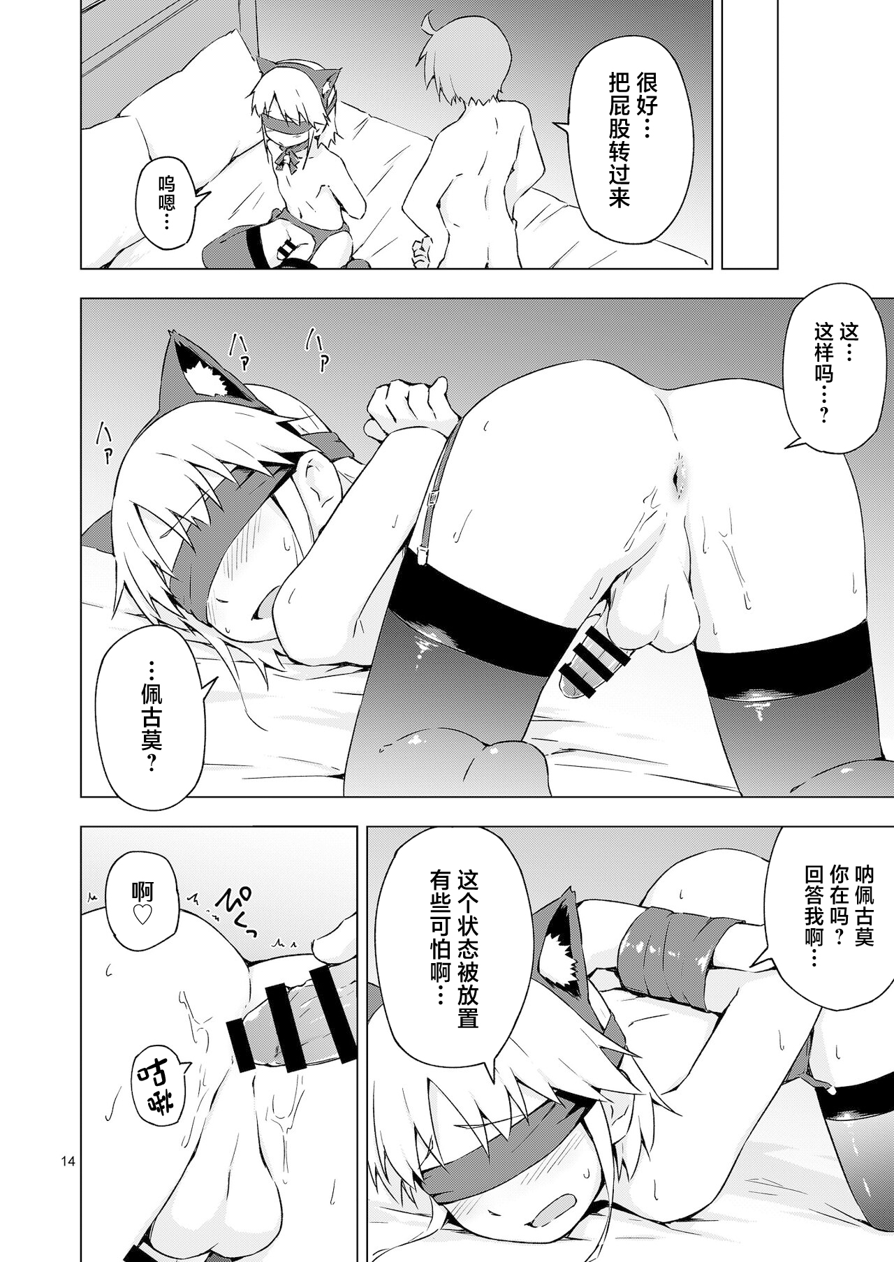 [candy apricot (Mashita)] Josou Shounen Nyannyan Shibari! [Chinese] [Digital] 画像番号 13