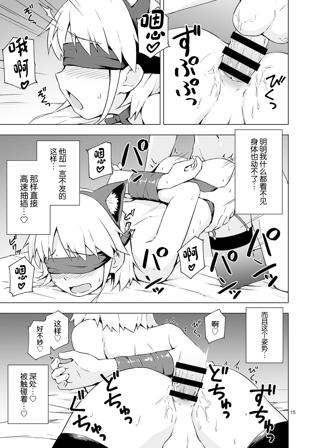 [candy apricot (Mashita)] Josou Shounen Nyannyan Shibari! [Chinese] [Digital] 画像番号 14