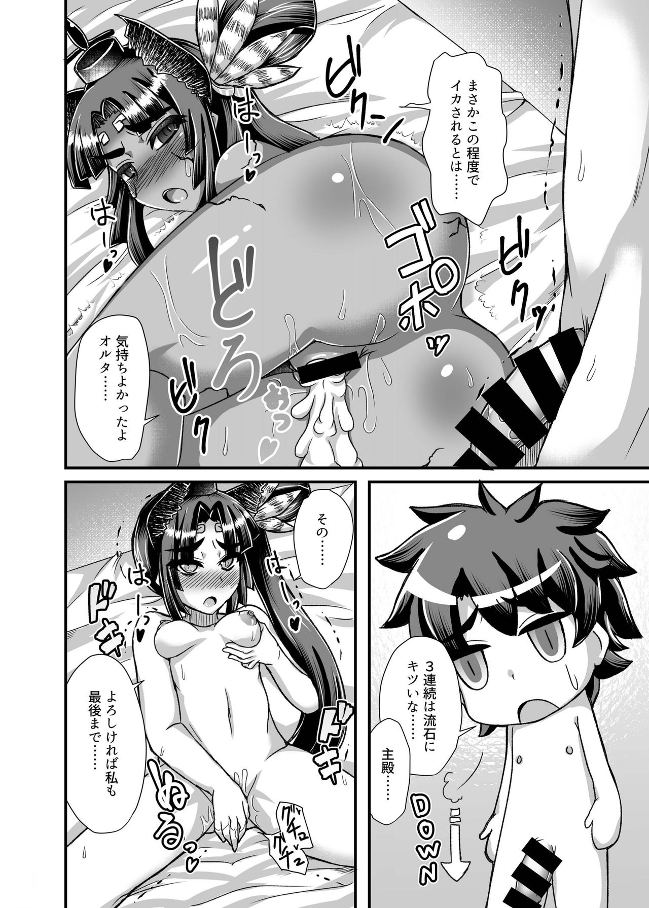 [Fushinsya_Guilty (Ikue Fuji)] Ushiwakamaru, Oshite Mairu! (Fate/Grand Order) [Digital] imagen número 19