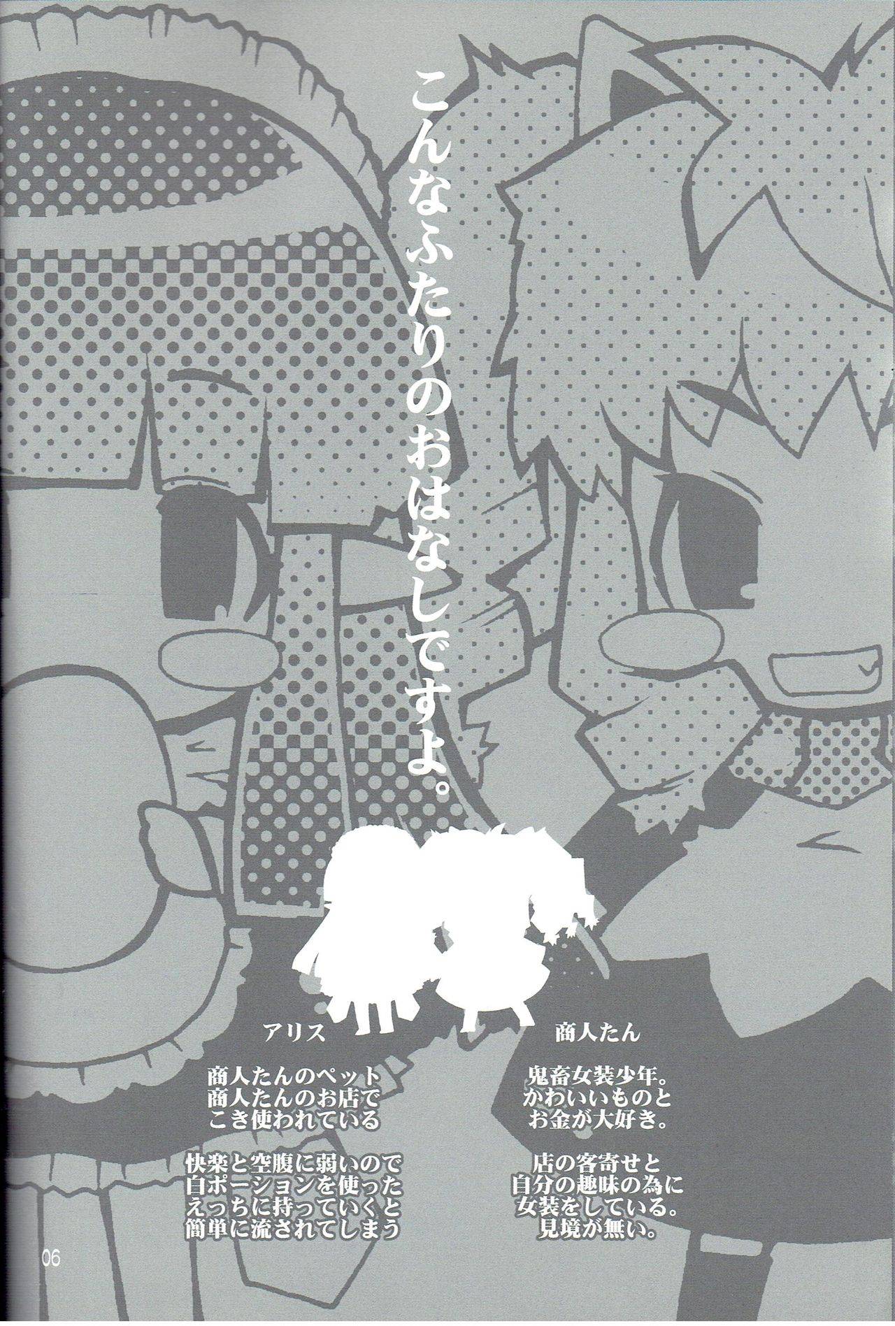 (C71) [Seinansei ni Kagayakeru Hoshi (Morino Papiko)] Ragnarok Yawa Level.9 (Ragnarok Online) numero di immagine  3