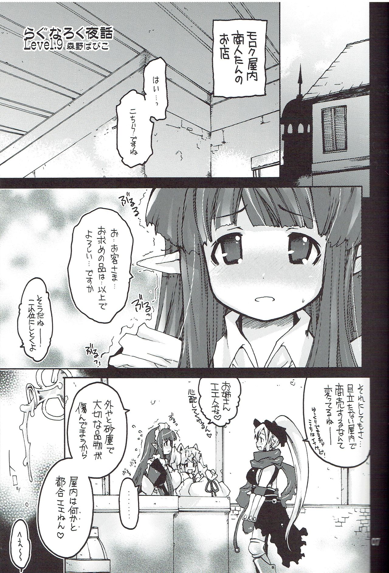 (C71) [Seinansei ni Kagayakeru Hoshi (Morino Papiko)] Ragnarok Yawa Level.9 (Ragnarok Online) numero di immagine  4