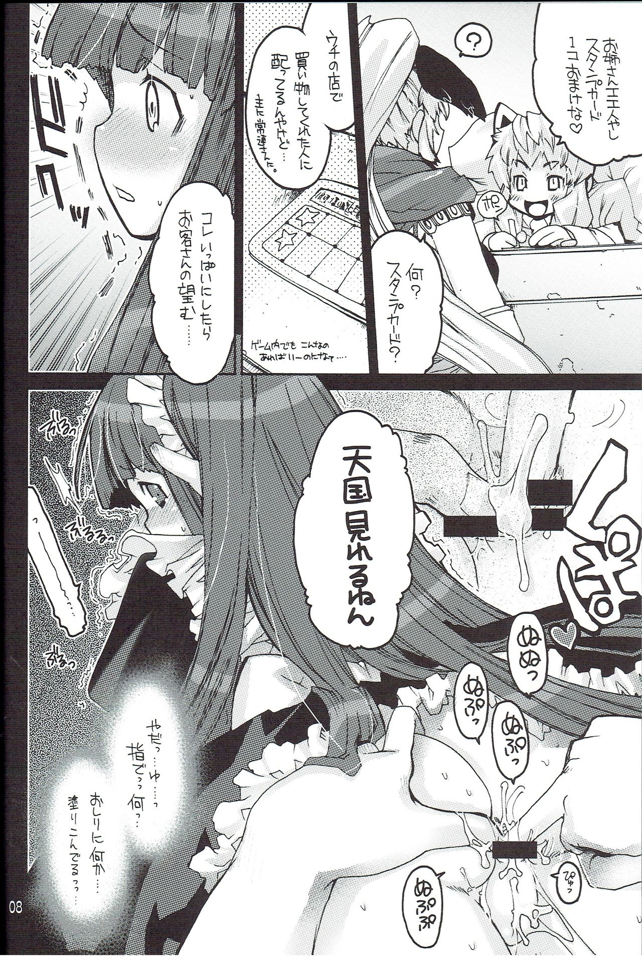 (C71) [Seinansei ni Kagayakeru Hoshi (Morino Papiko)] Ragnarok Yawa Level.9 (Ragnarok Online) numero di immagine  5