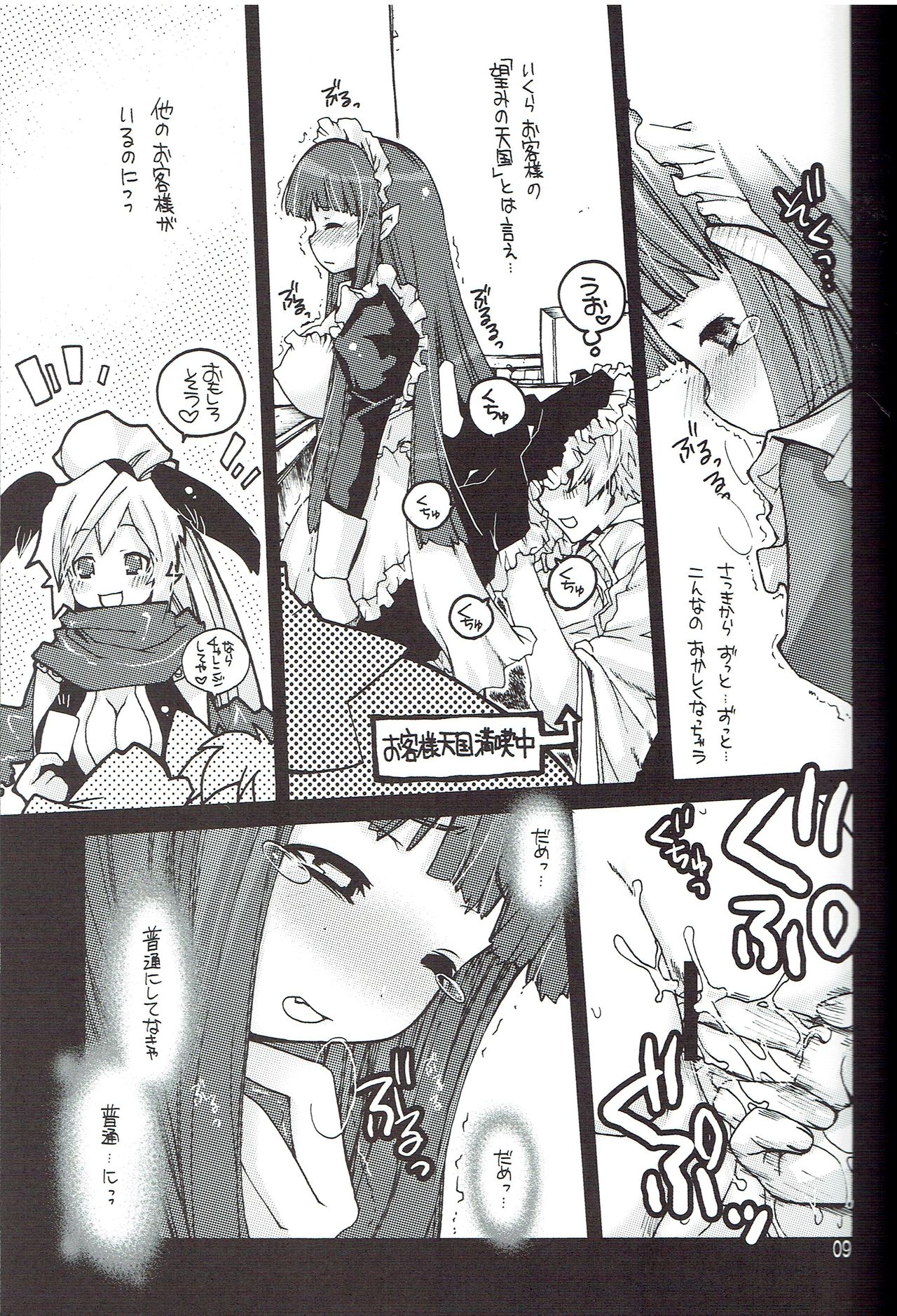 (C71) [Seinansei ni Kagayakeru Hoshi (Morino Papiko)] Ragnarok Yawa Level.9 (Ragnarok Online) numero di immagine  6
