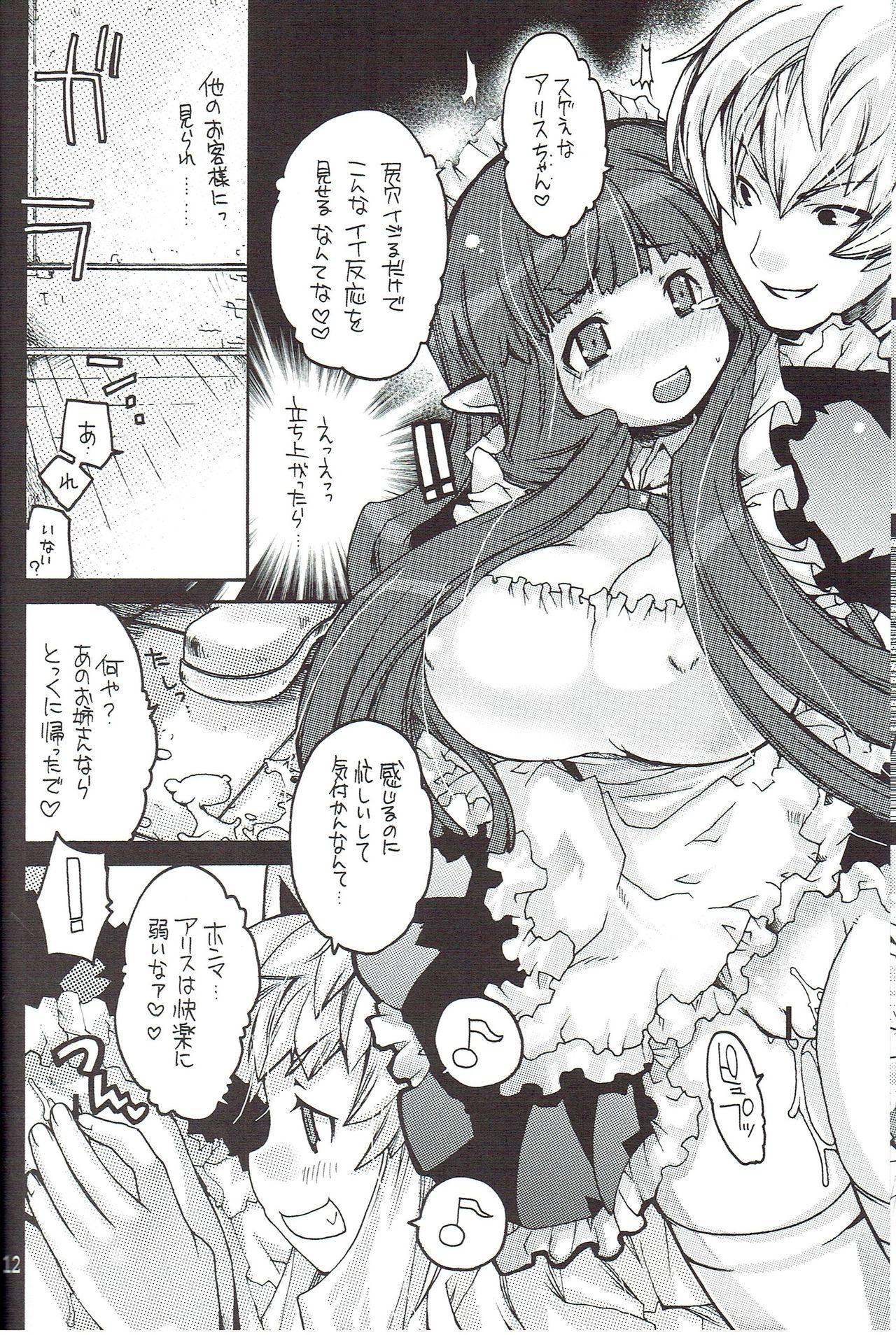 (C71) [Seinansei ni Kagayakeru Hoshi (Morino Papiko)] Ragnarok Yawa Level.9 (Ragnarok Online) numero di immagine  9