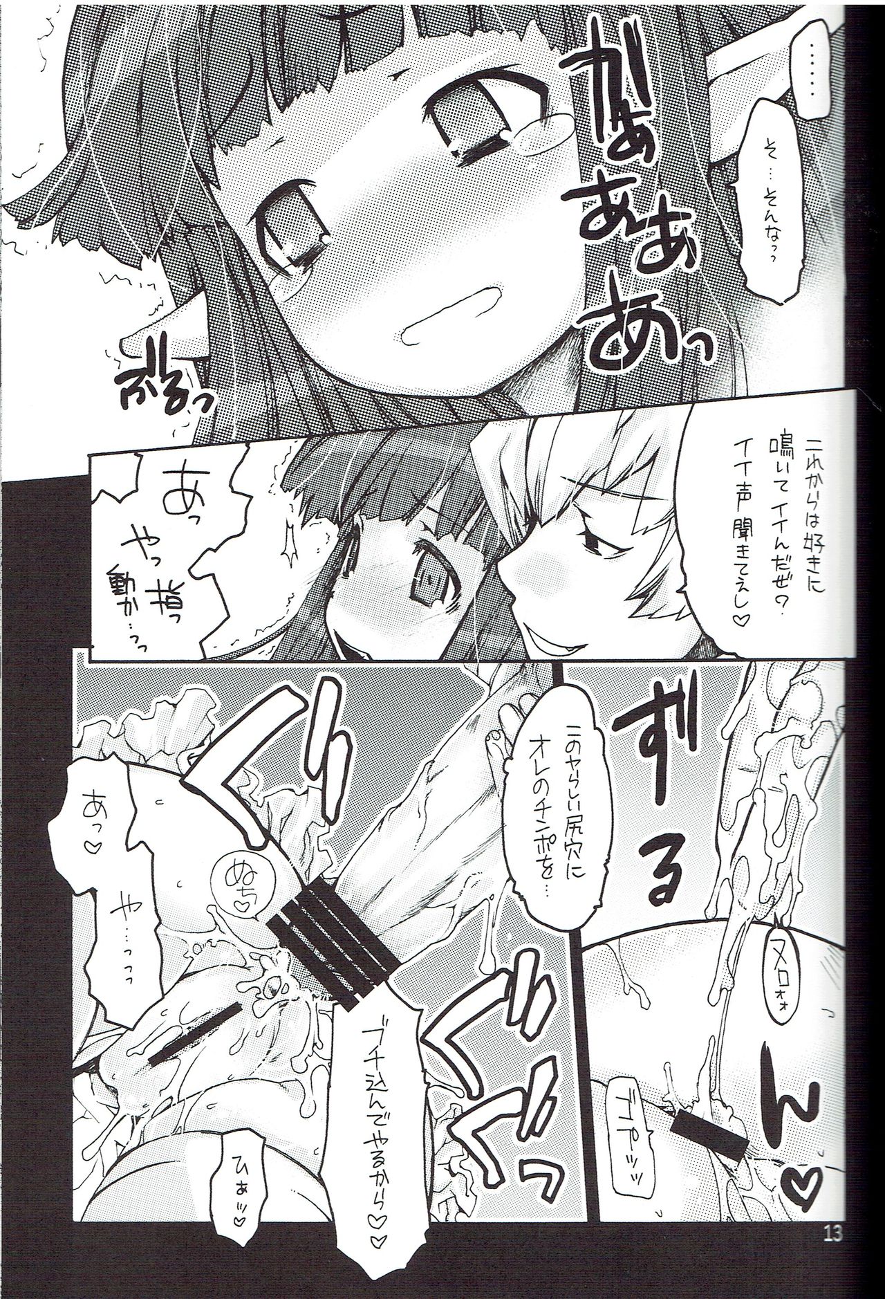 (C71) [Seinansei ni Kagayakeru Hoshi (Morino Papiko)] Ragnarok Yawa Level.9 (Ragnarok Online) numero di immagine  10