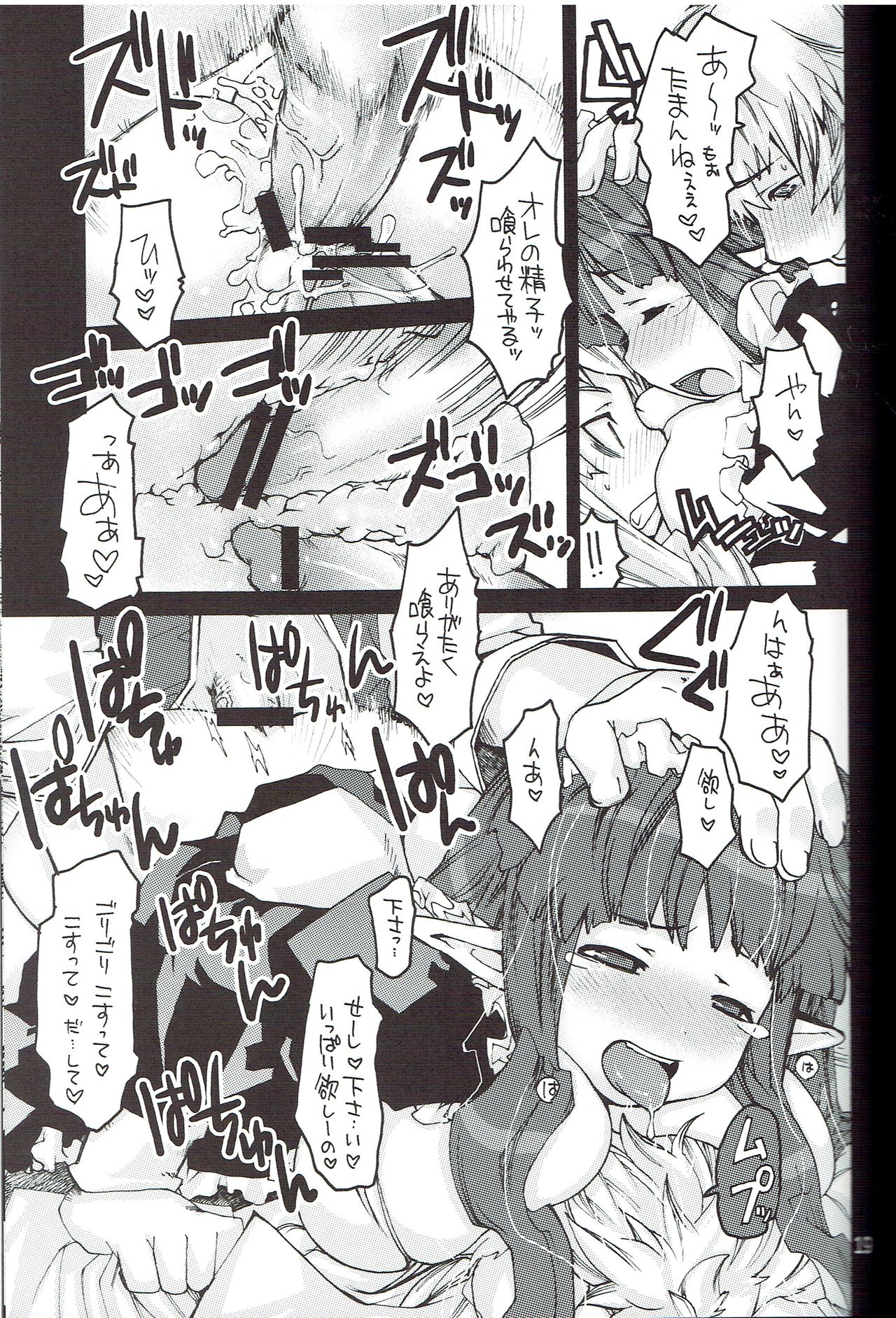 (C71) [Seinansei ni Kagayakeru Hoshi (Morino Papiko)] Ragnarok Yawa Level.9 (Ragnarok Online) numero di immagine  16