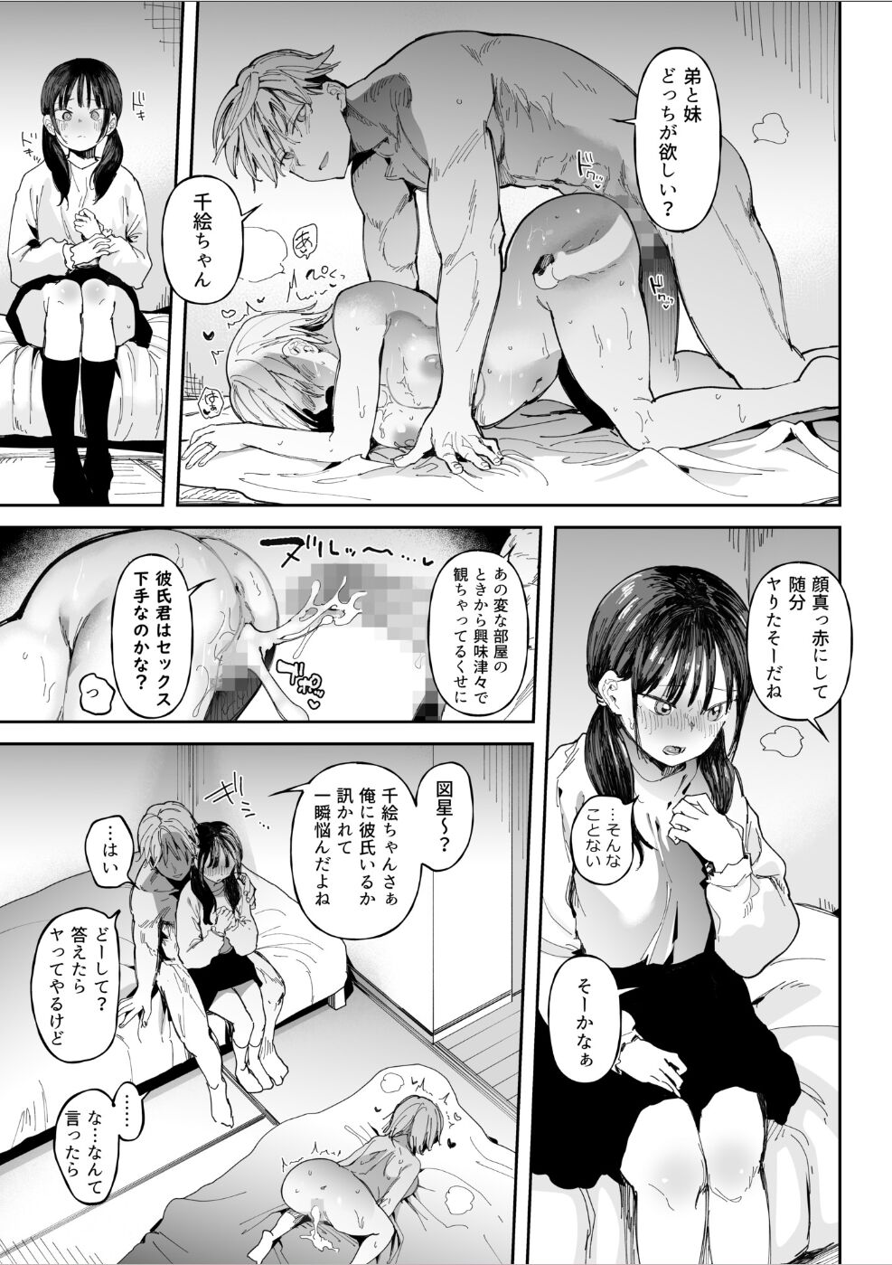 [Doemutan] Sex Shinai to Derarenai Heya de NTR reta. [Digital] numero di immagine  16