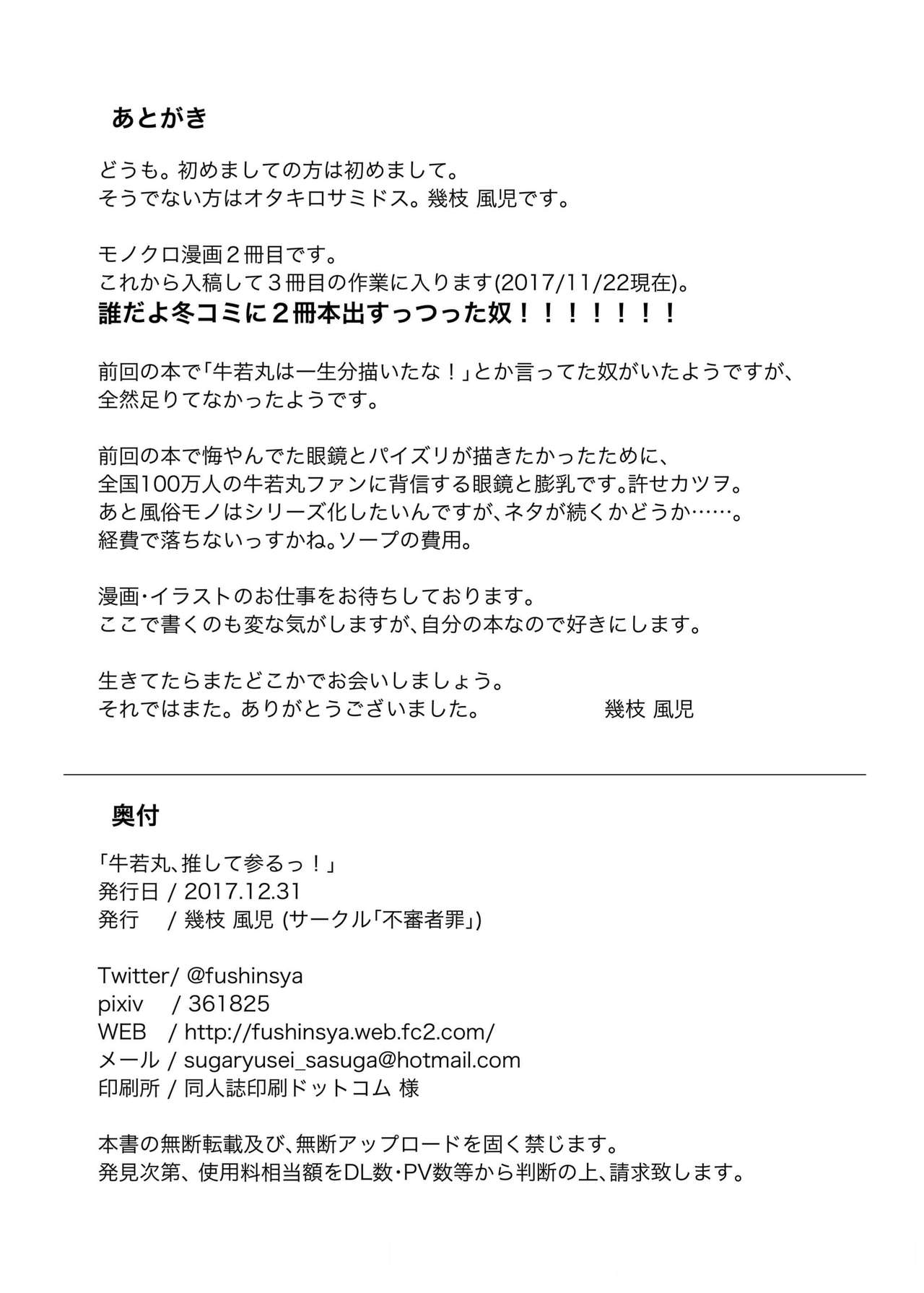 [Fushinsya_Guilty (Ikue Fuji)] Chaldea Fuuzoku [Ushiwakamaru Alter] (Fate/Grand Order) [Digital] numero di immagine  25