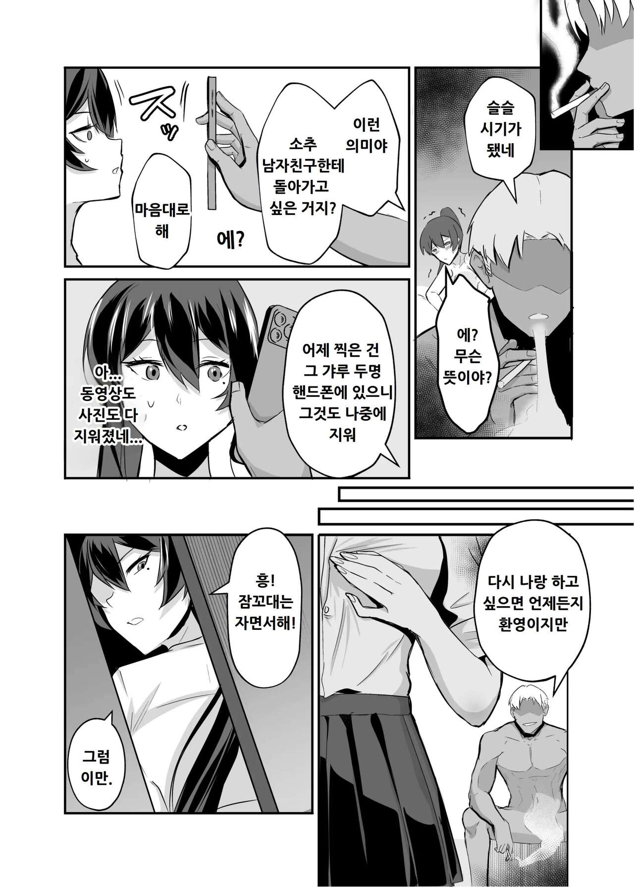 [Zenjidou Shimoneta Seizou Machine (Chinetsu)] 굴복2 ~ 풍기위원장은 애태워져서 무너져버려 ~ 图片编号 23