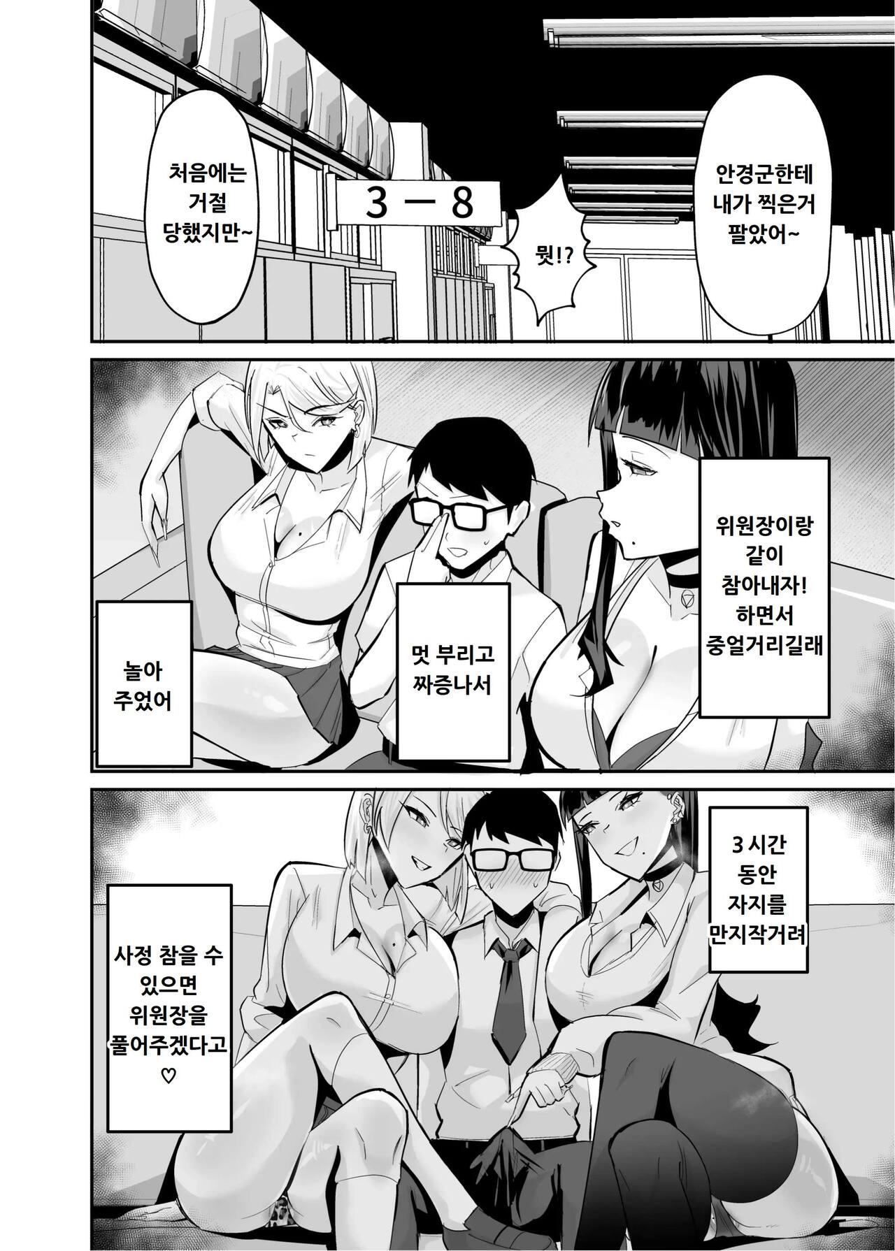 [Zenjidou Shimoneta Seizou Machine (Chinetsu)] 굴복2 ~ 풍기위원장은 애태워져서 무너져버려 ~ 图片编号 31