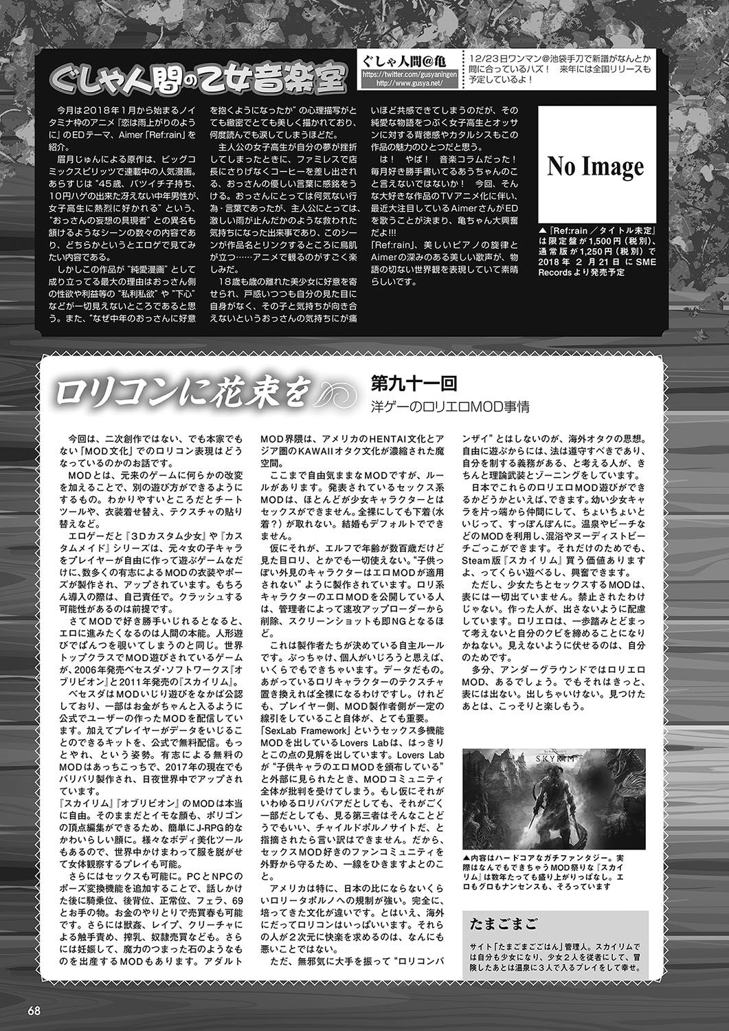 Monthly Megastore 2018-02 Bildnummer 59