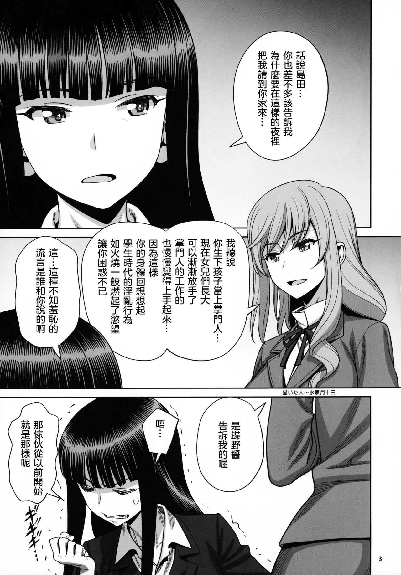 (COMIC1☆15) [Gerupin (Minazuki Juuzou, USSO)] Shimada Ryu VS NIshizumi Ryu Bijukujo Lesbian Kyokugen Kougyaku Gurui (Girls und Panzer)  [Chinese] [沒有漢化] изображение № 3